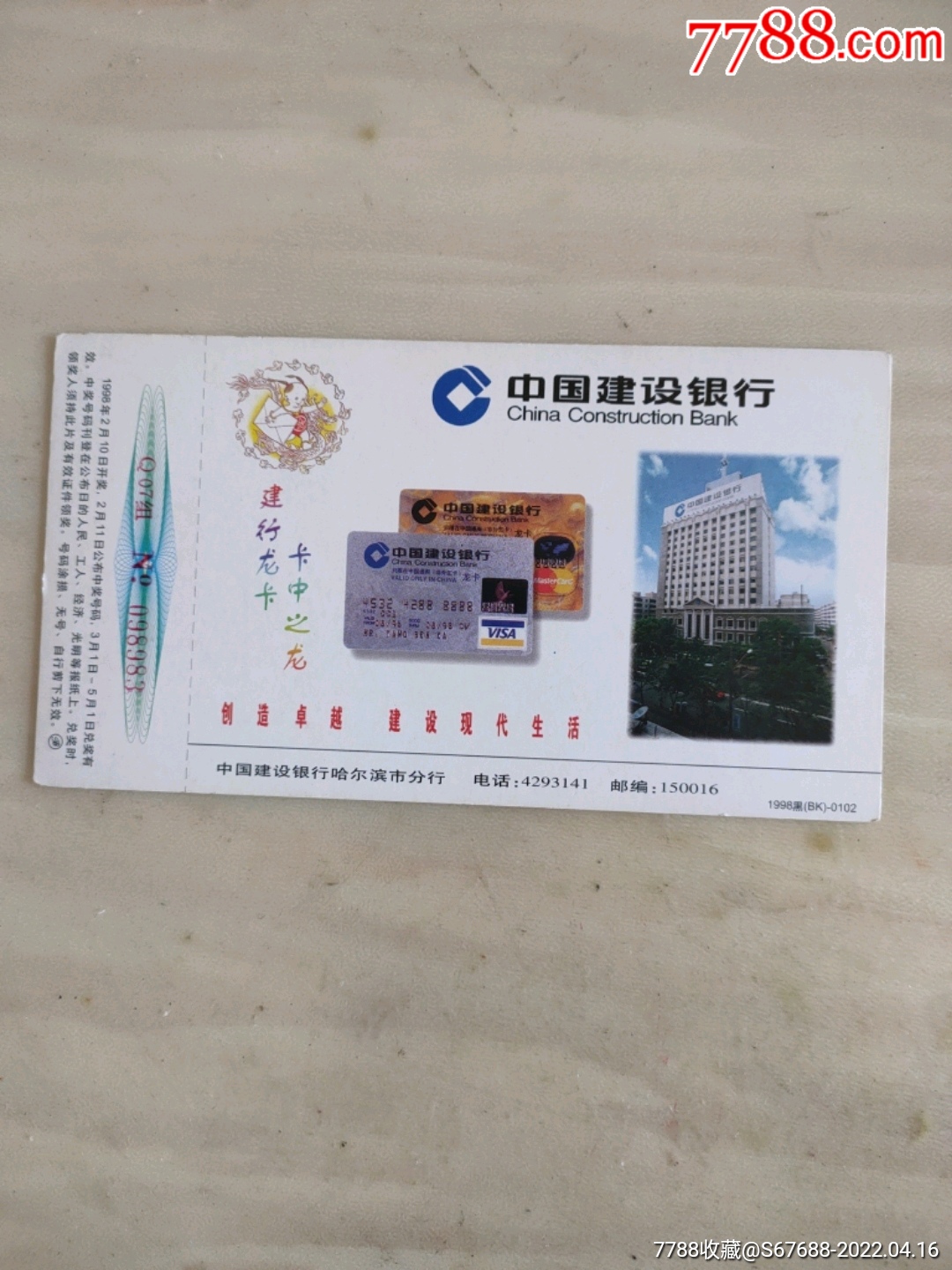 中国建设银行青岛市分行21世纪纪念龙卡-价格:5.0000元-au26452059-其他杂项卡 -加价-7788收藏__收藏热线