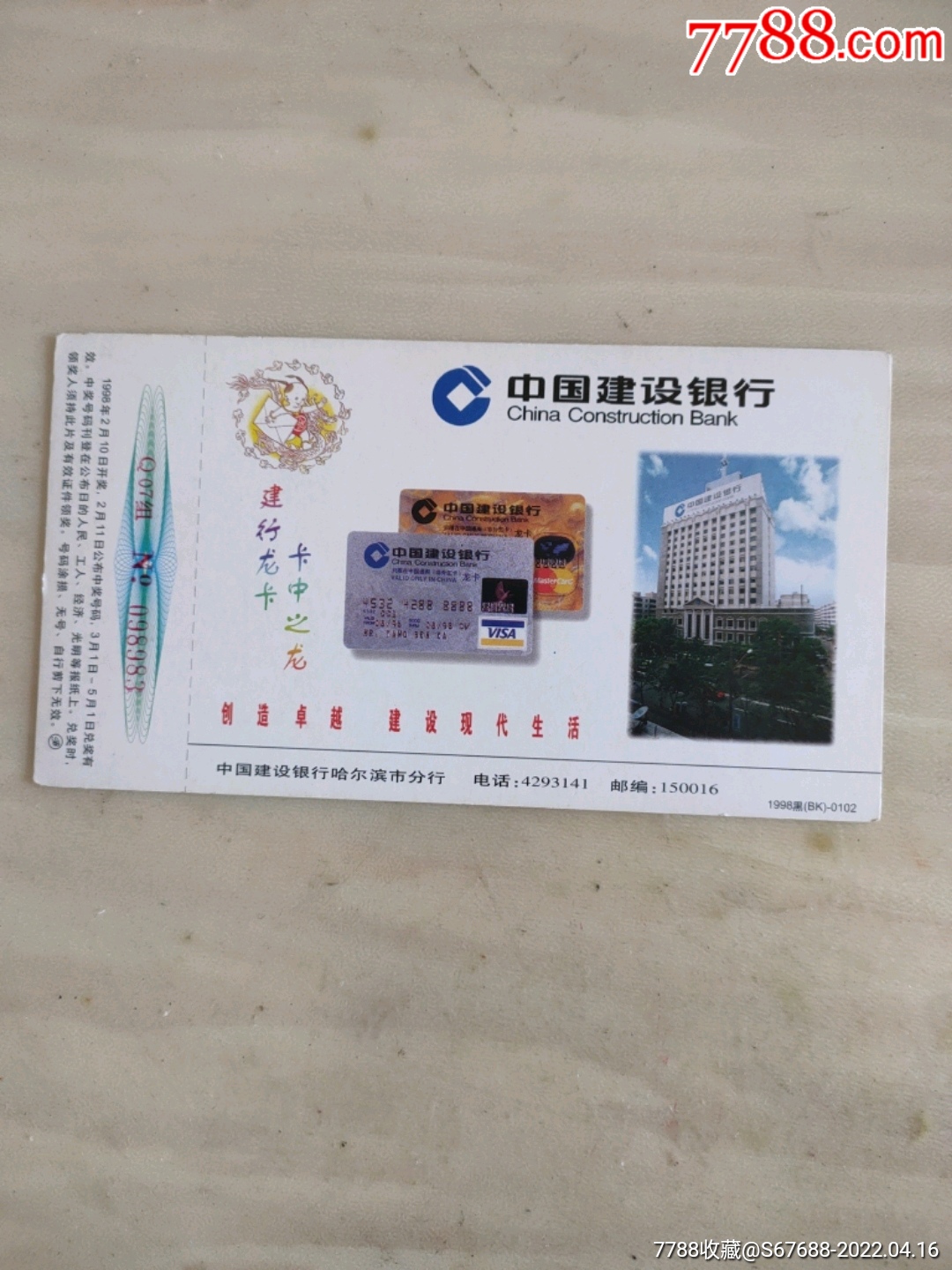 中國建設銀行建行龍卡