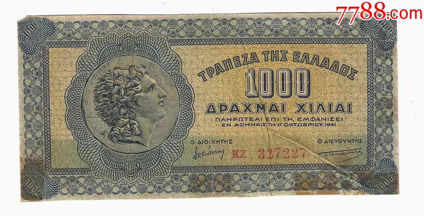 希腊纸币1000德拉克马1941年二战德国占领期