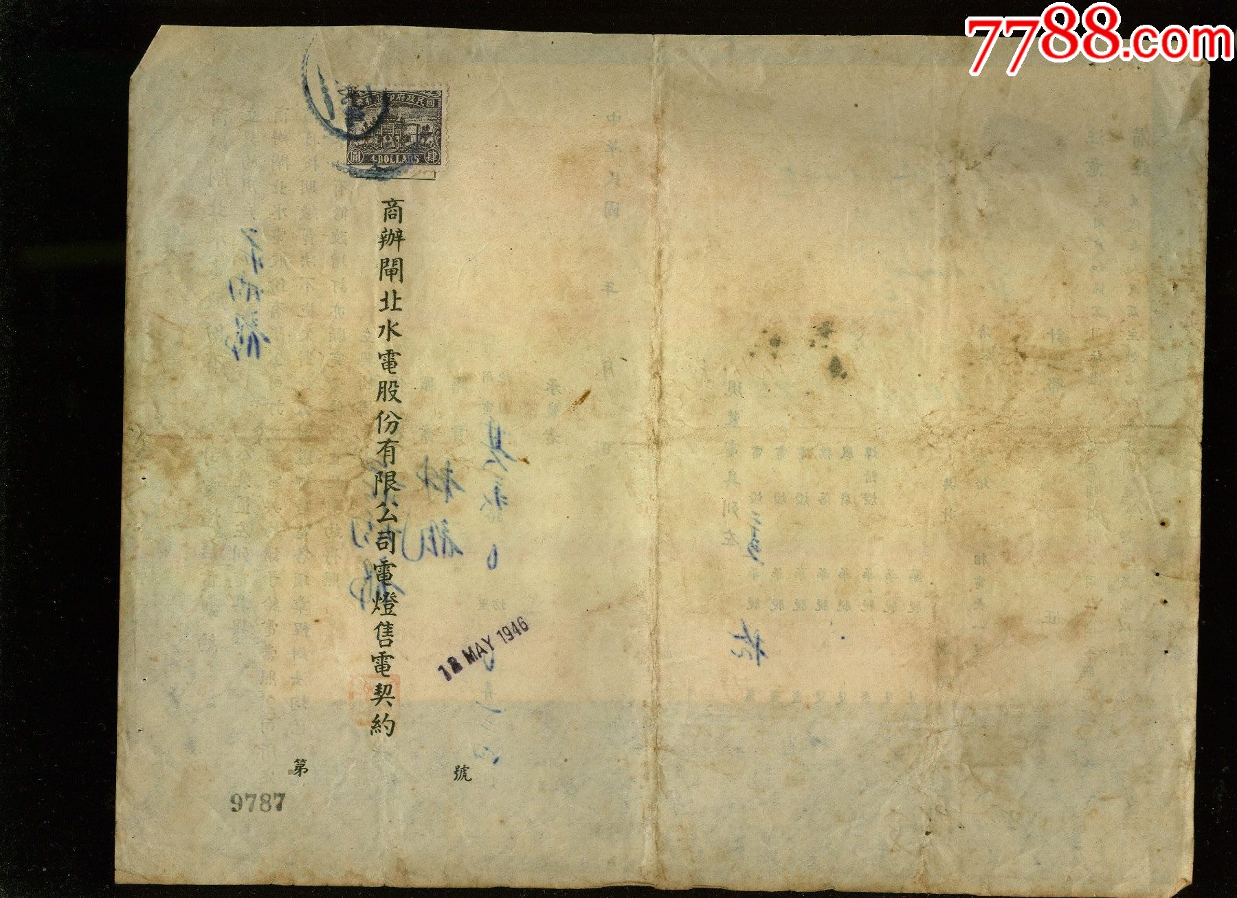 庄炳龙签订用电契约