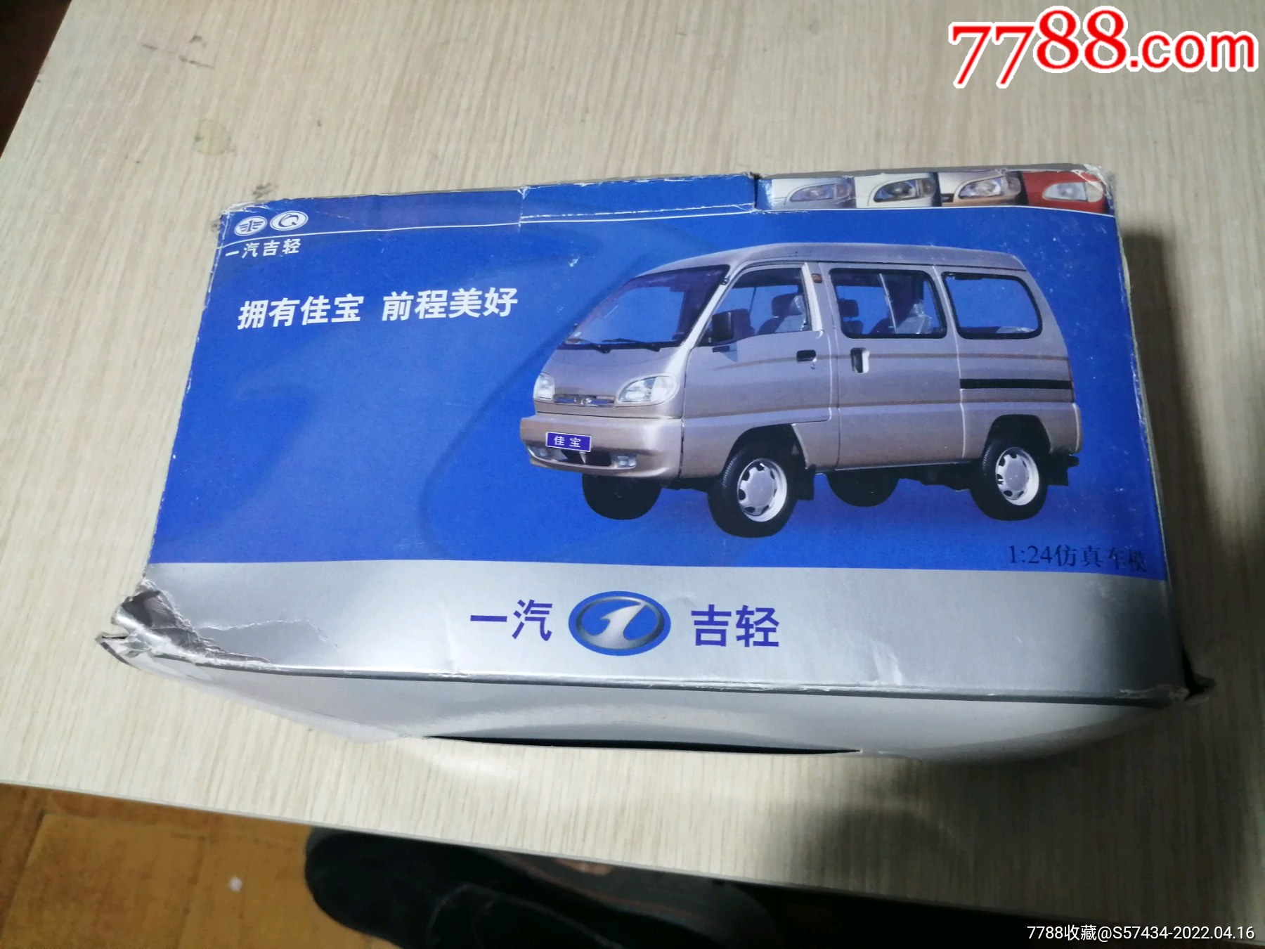 中国一汽吉轻厂佳宝面包车车模_轿车/赛车模型_图片鉴赏_收藏价值