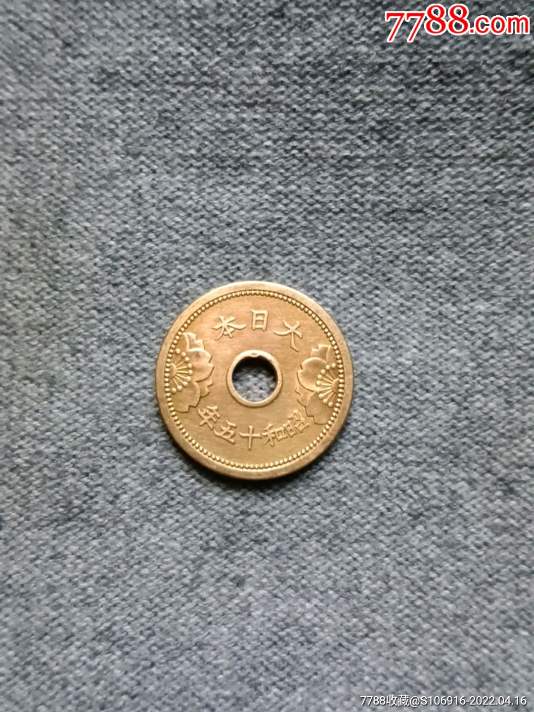 日本昭和十五年五钱