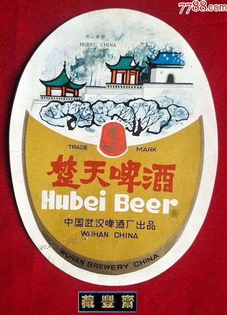 啤酒标楚天啤酒中国武汉啤酒厂酿造