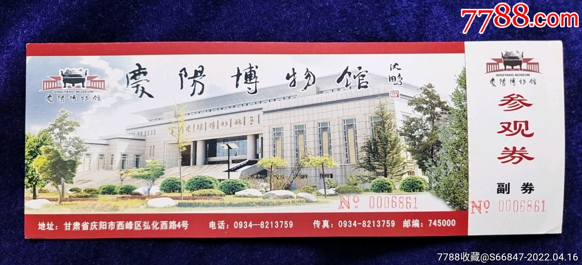 甘肅【慶陽博物館】_旅遊景點門票_吉林大眾收藏【7788收藏__收藏熱線