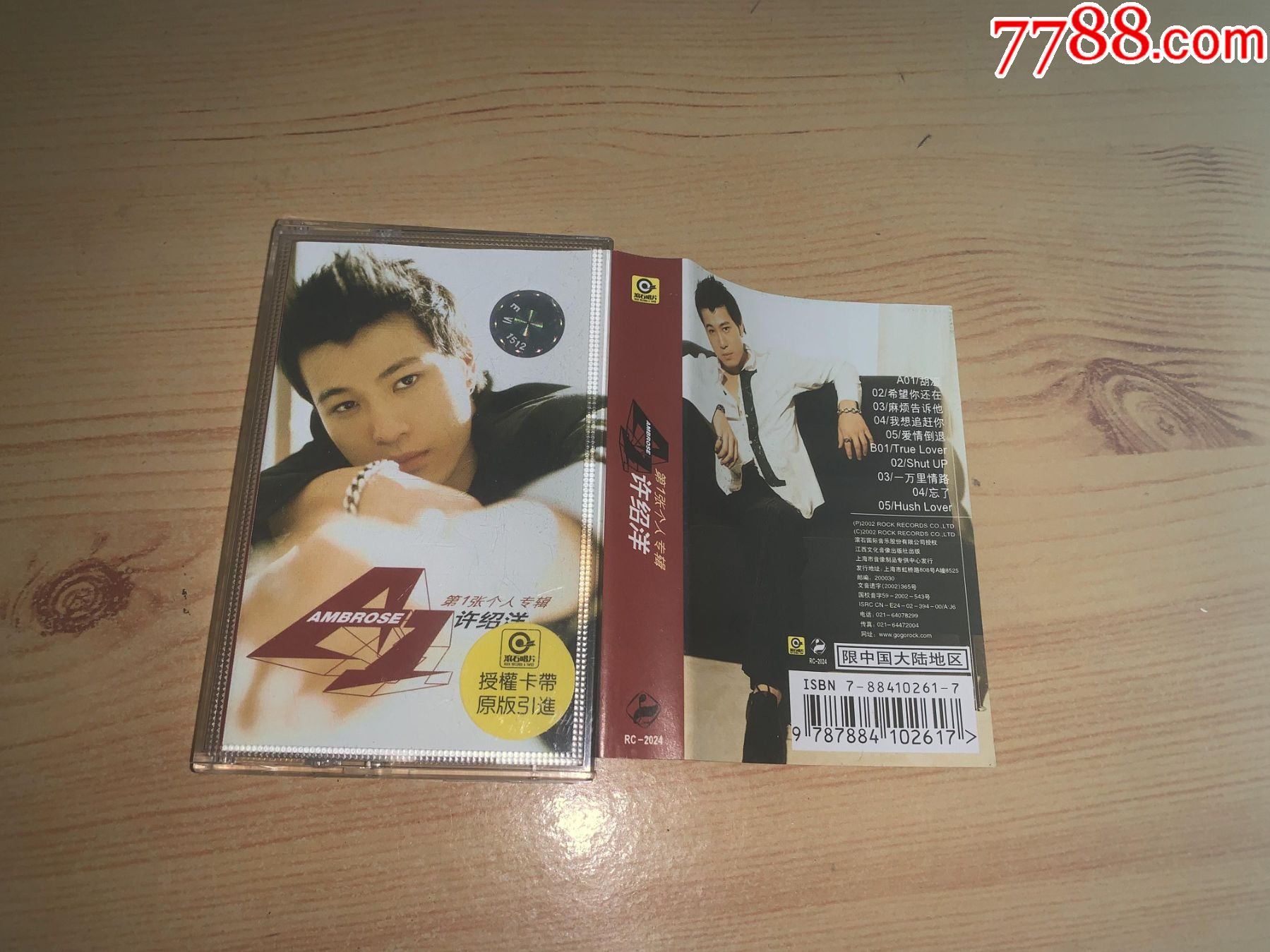 许绍洋第一张个人专辑