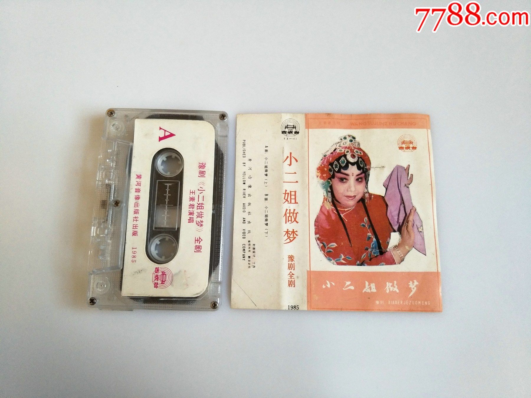 豫剧小二姐做梦