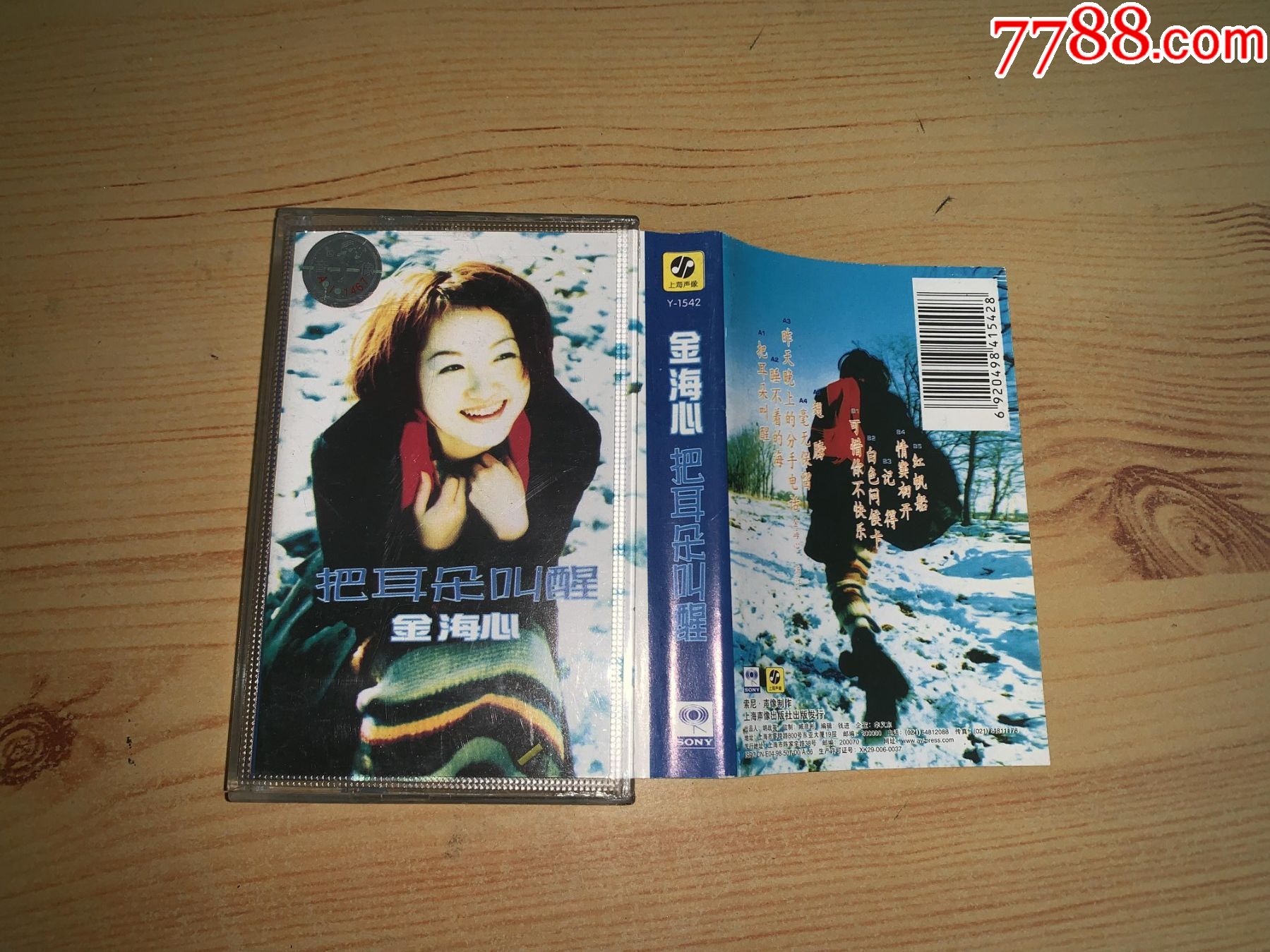 金海心把耳朵叫醒