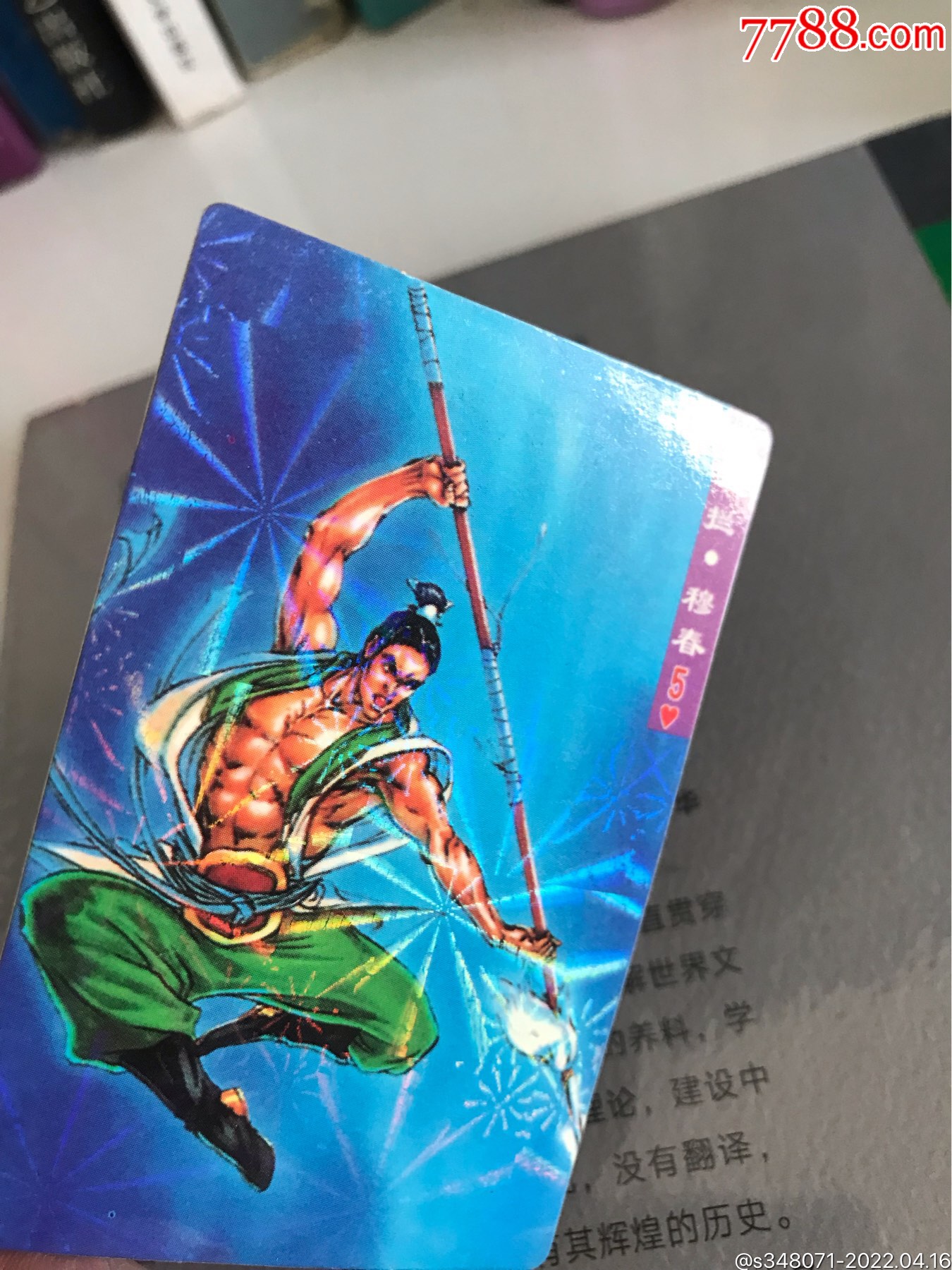 盼盼水浒卡小遮拦穆春