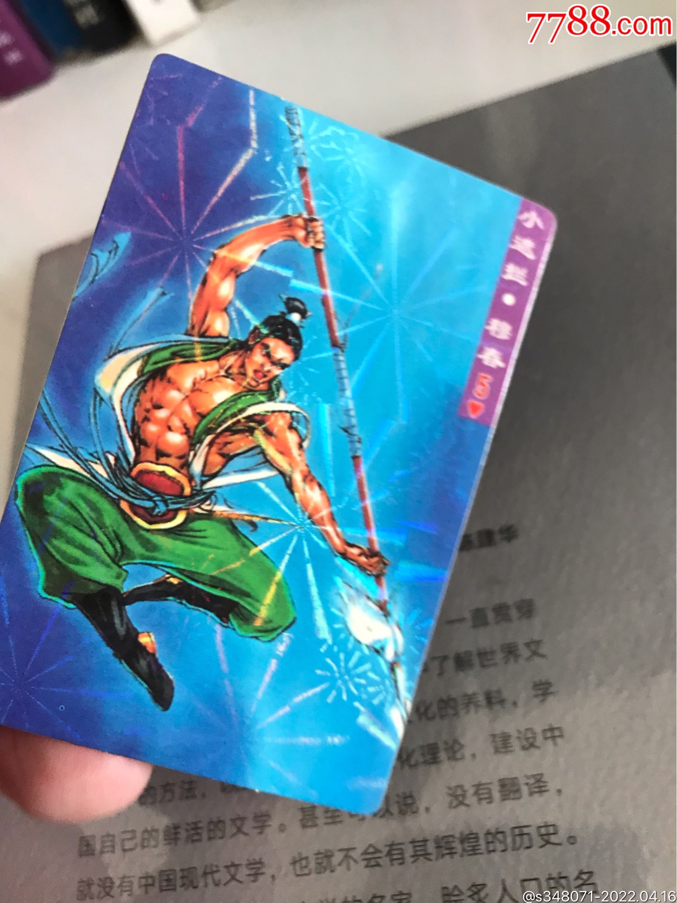 盼盼水浒卡小遮拦穆春