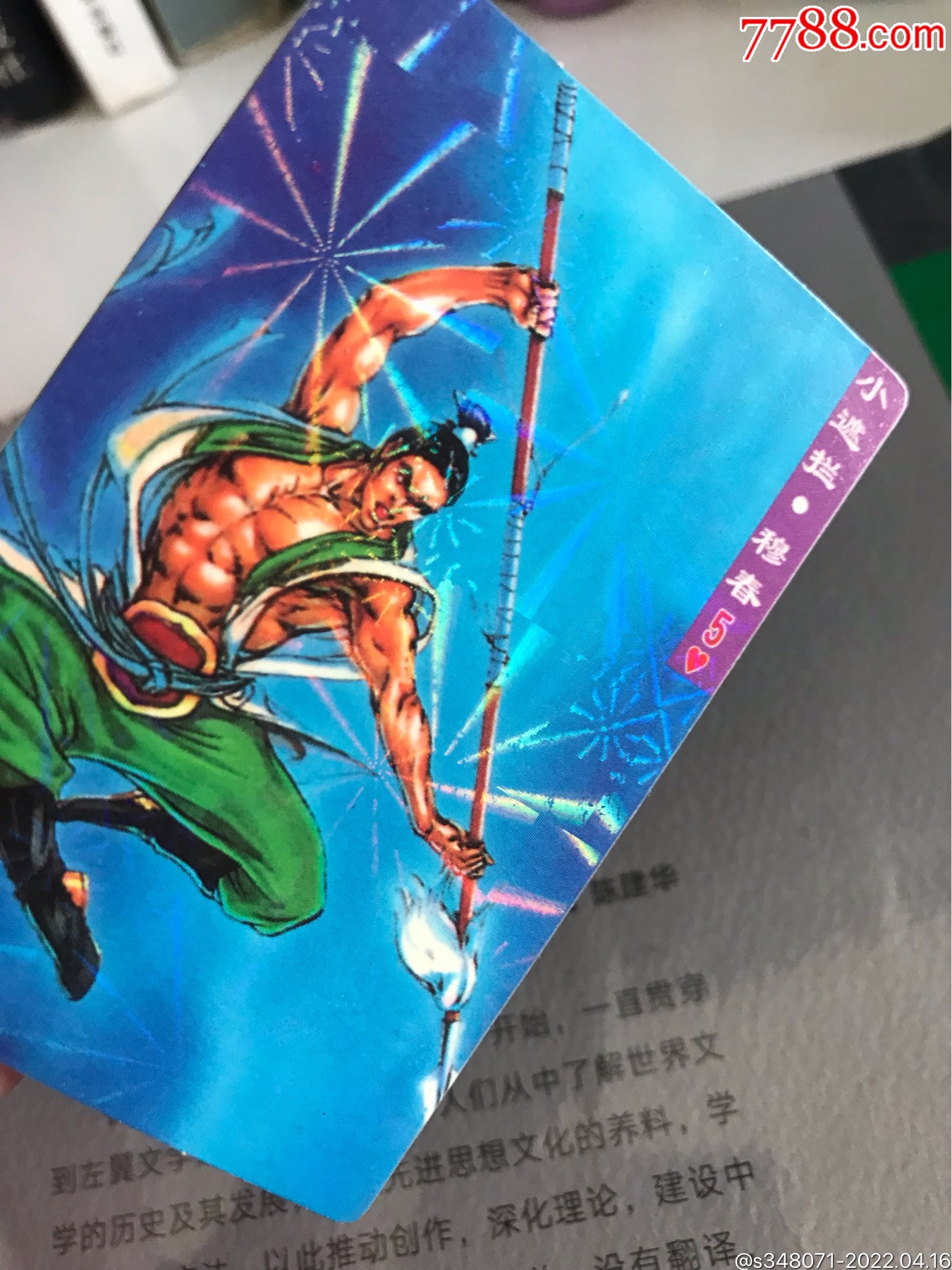 盼盼水浒卡小遮拦穆春