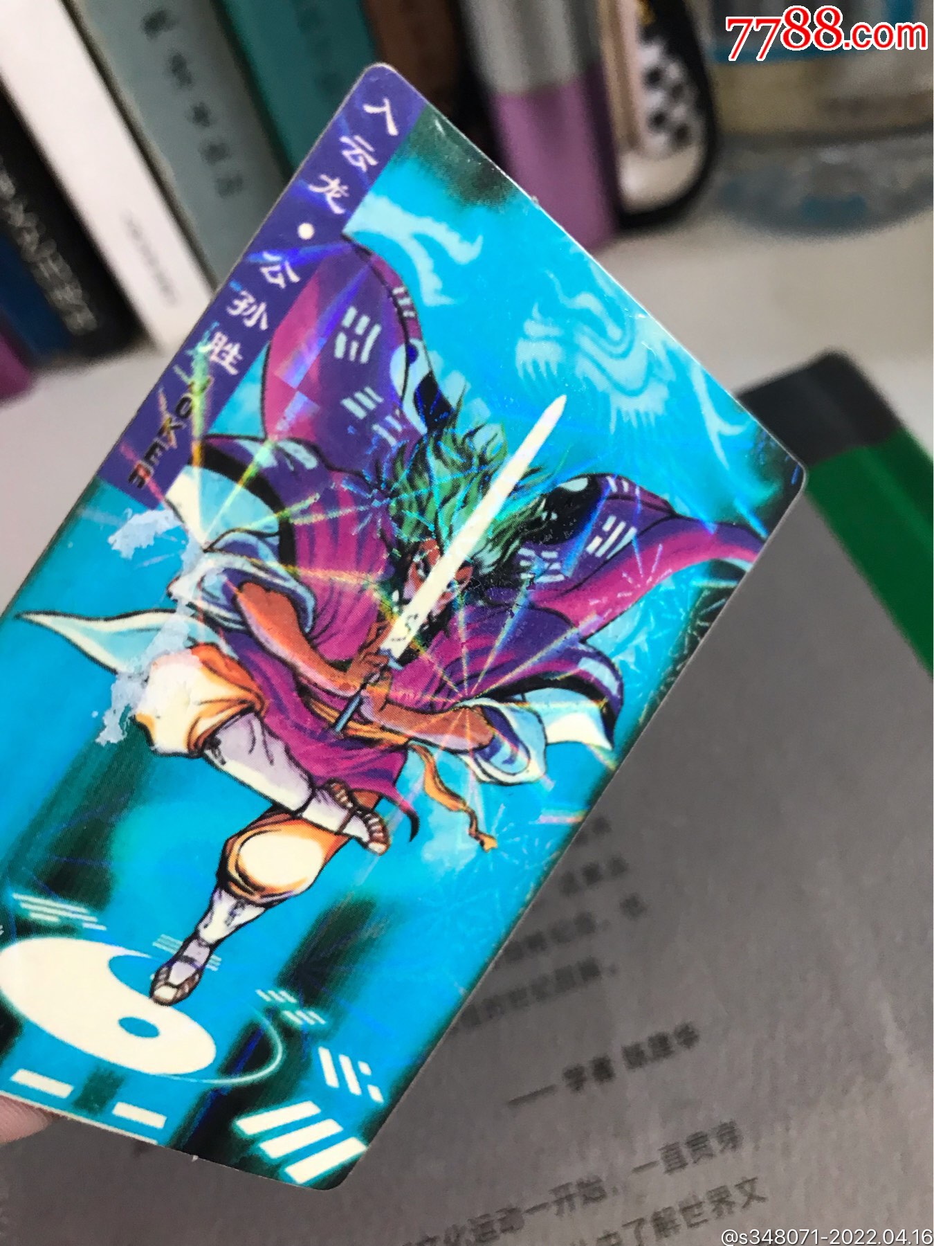 盼盼水浒卡入云龙公孙胜