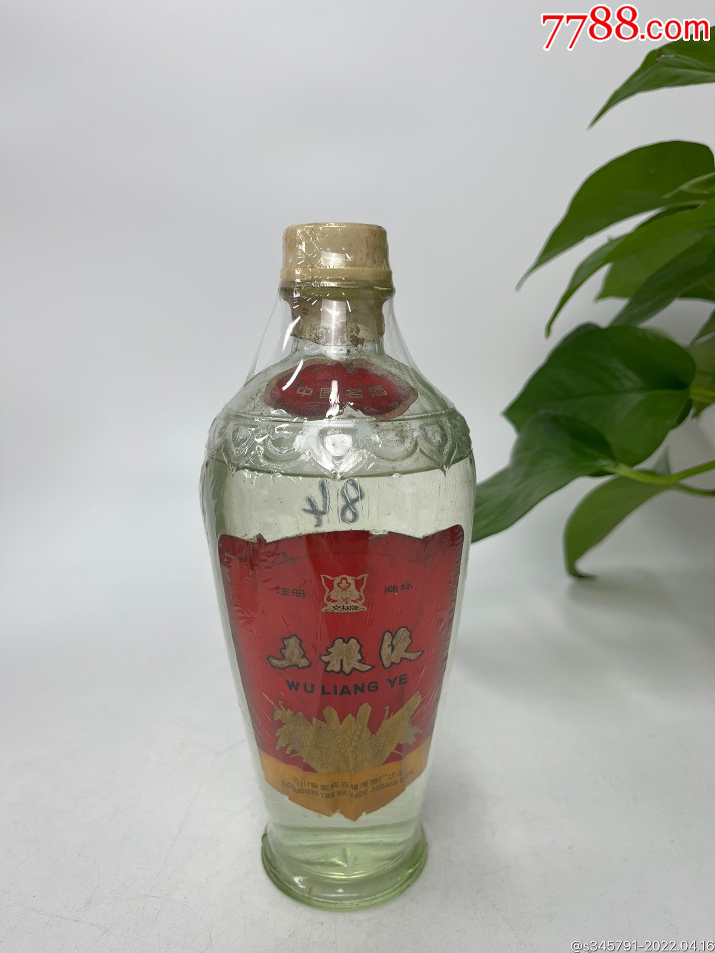 塑盖交杯五粮液52度500ml