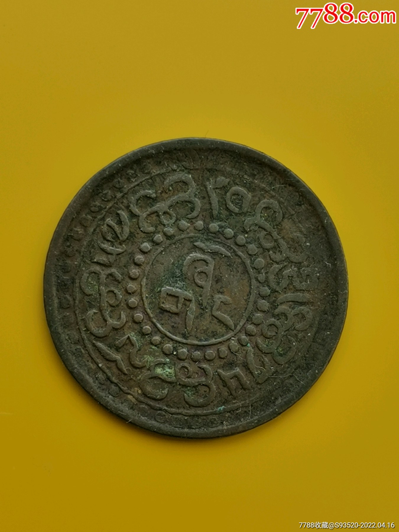 无字铜币￥1009品99性质不明----中华民国五年壹分--双面都刻上20