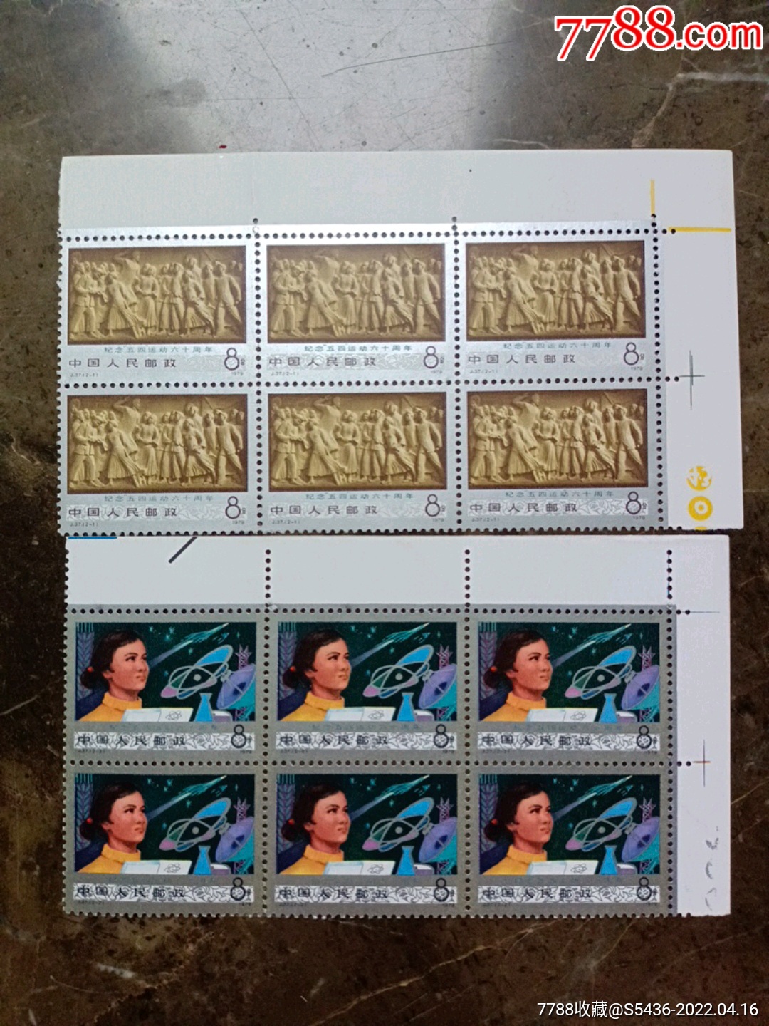 j37五四运动(带双边及色标)_新中国邮票_第1张_7788琉璃收藏