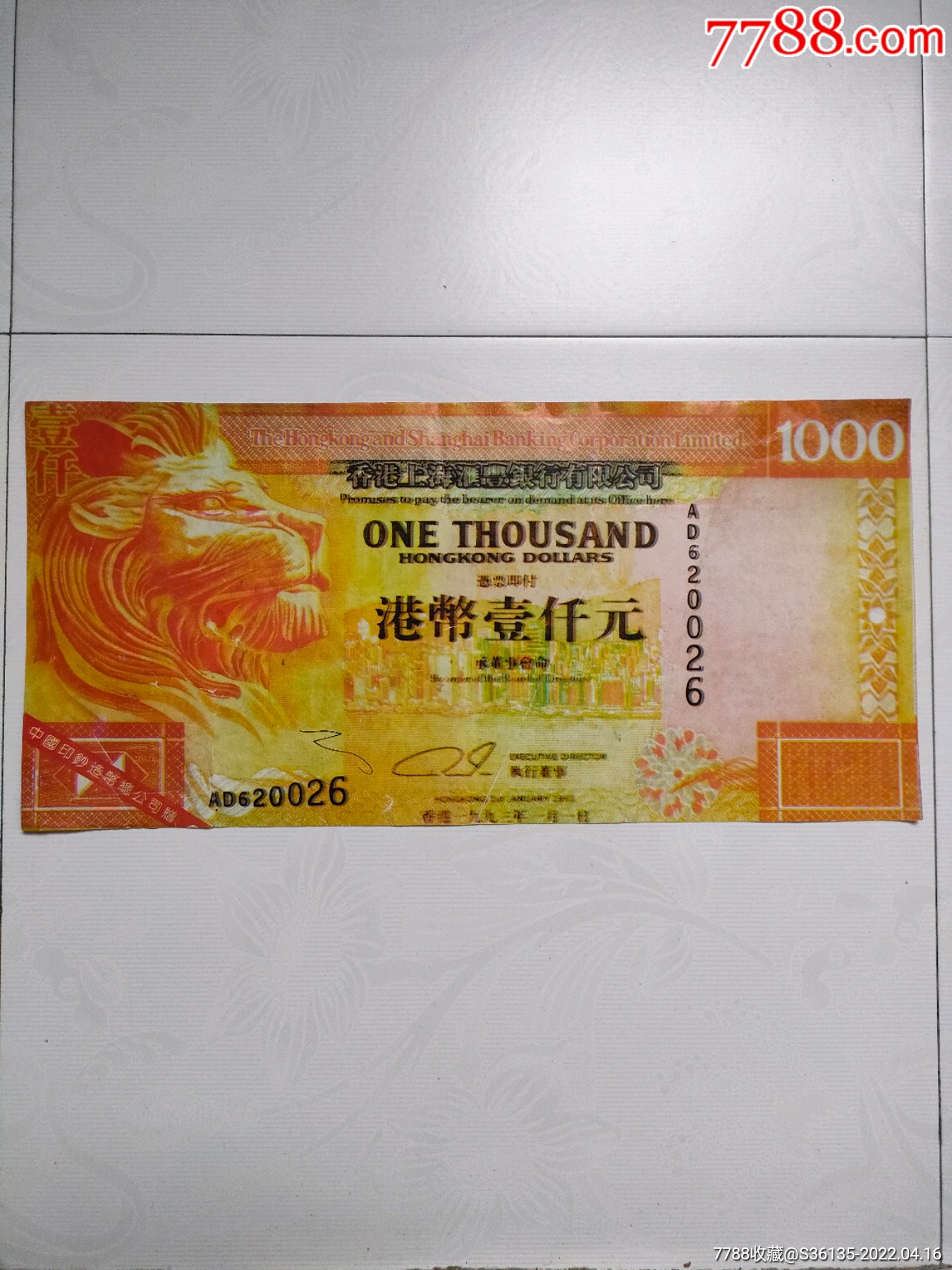 中国印钞造币总公司赠港币1000元