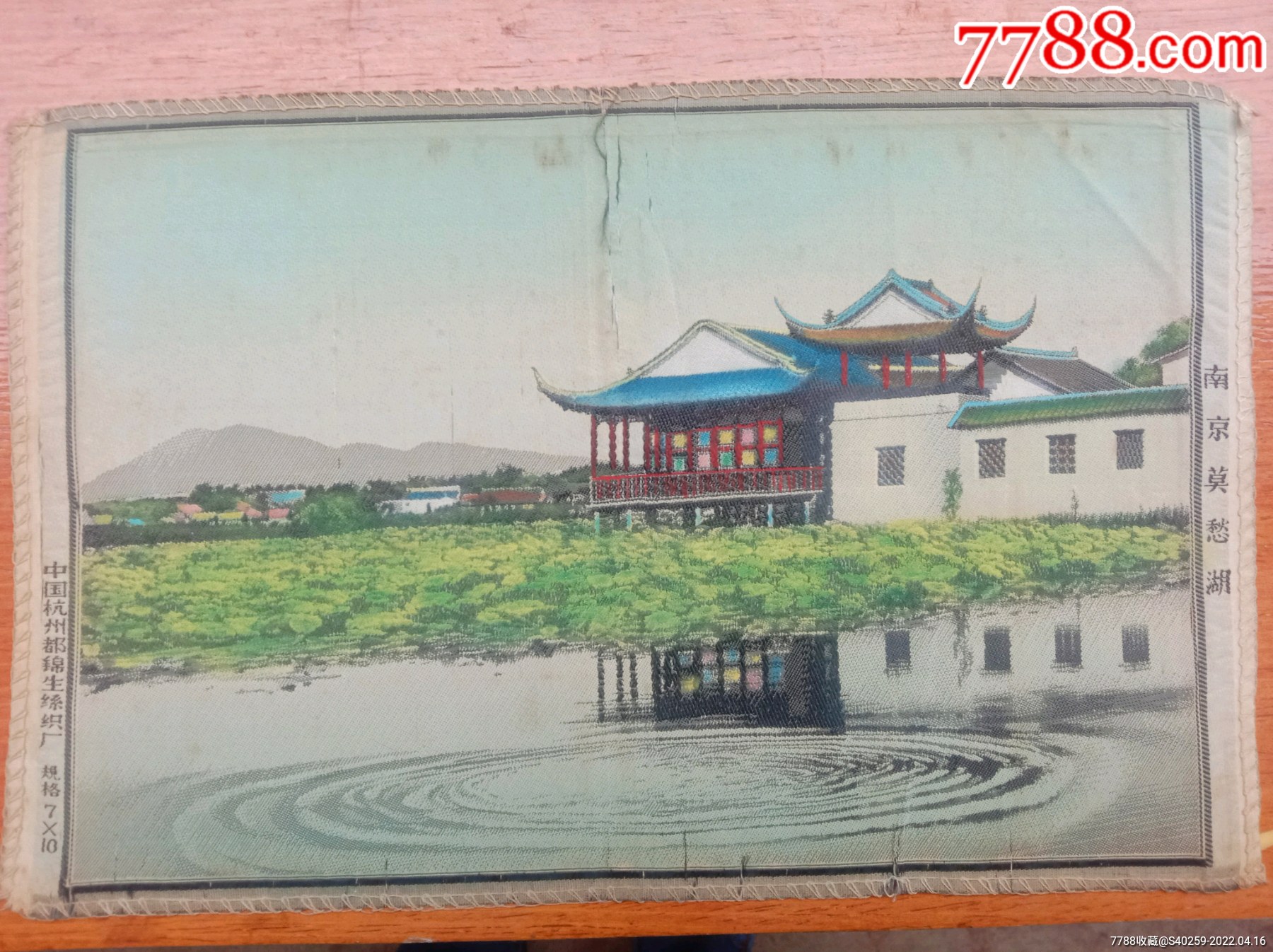 《南京莫愁湖》-价格:480元-se86566704-苏绣画-零售-7788收藏__收藏