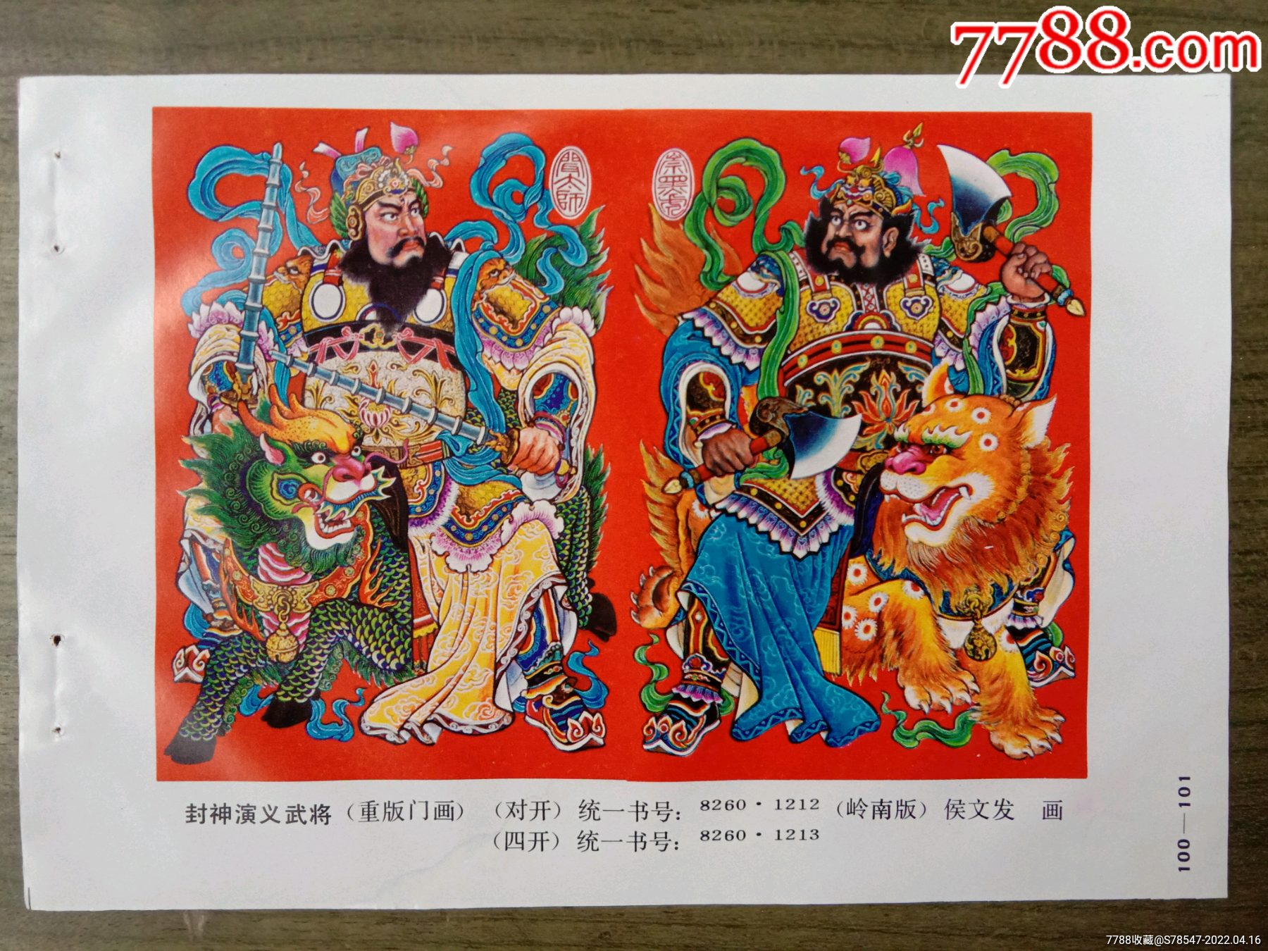 封神演义武将稀少