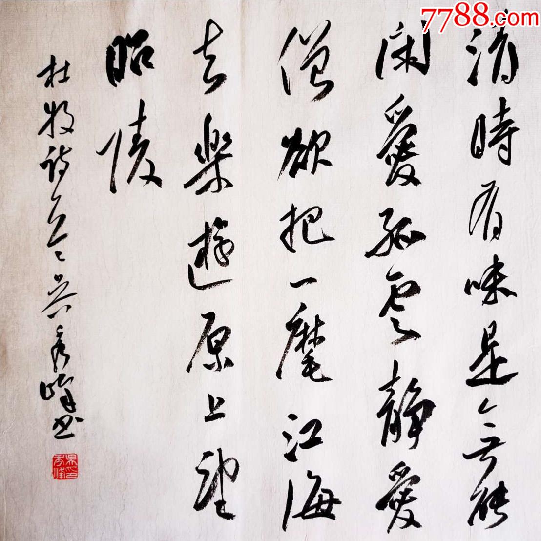 国展名家吴秀峰作品:杜牧《将赴吴兴登乐游原》_书法原作_第1张_7788