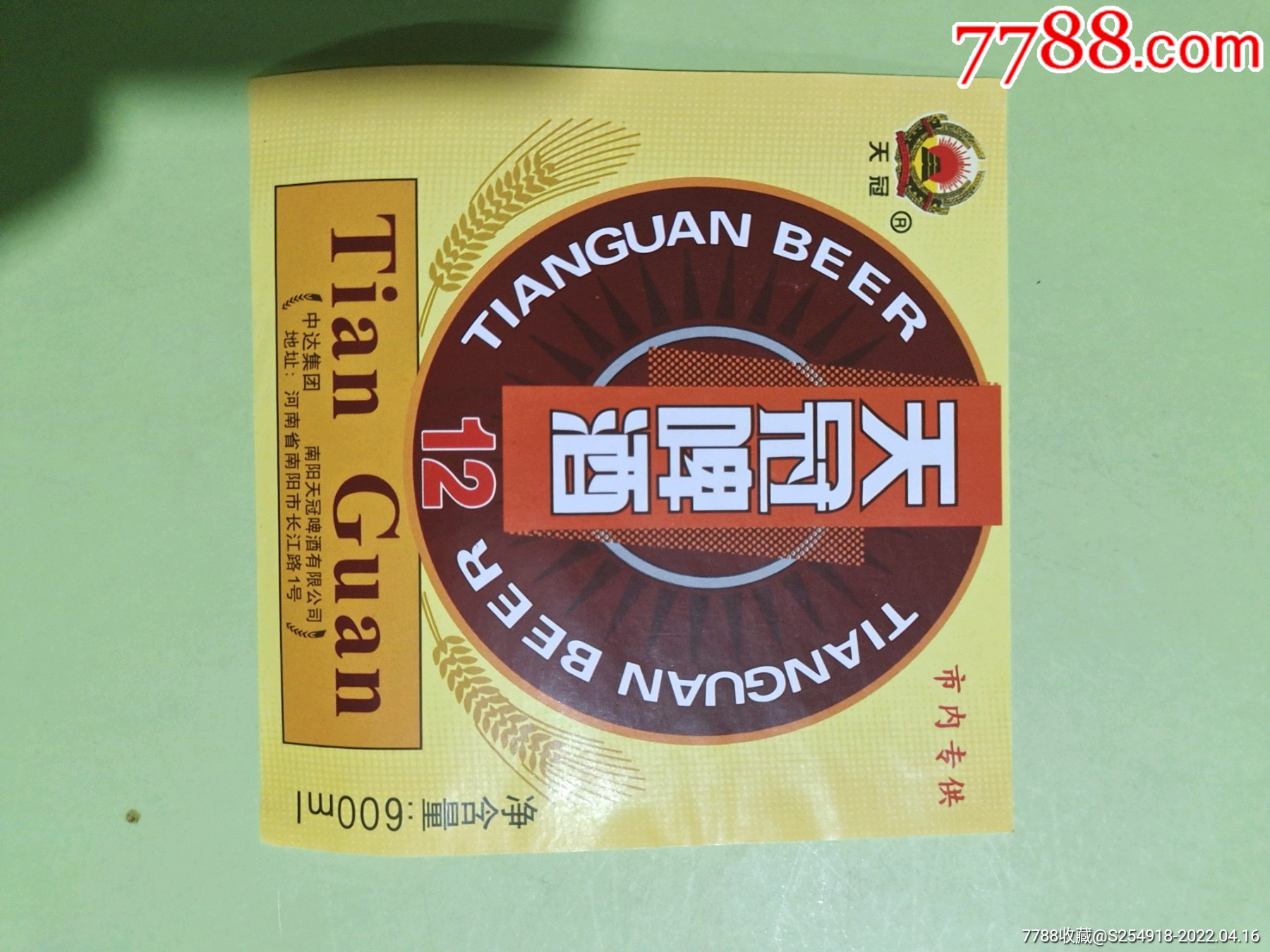 南阳天冠啤酒10