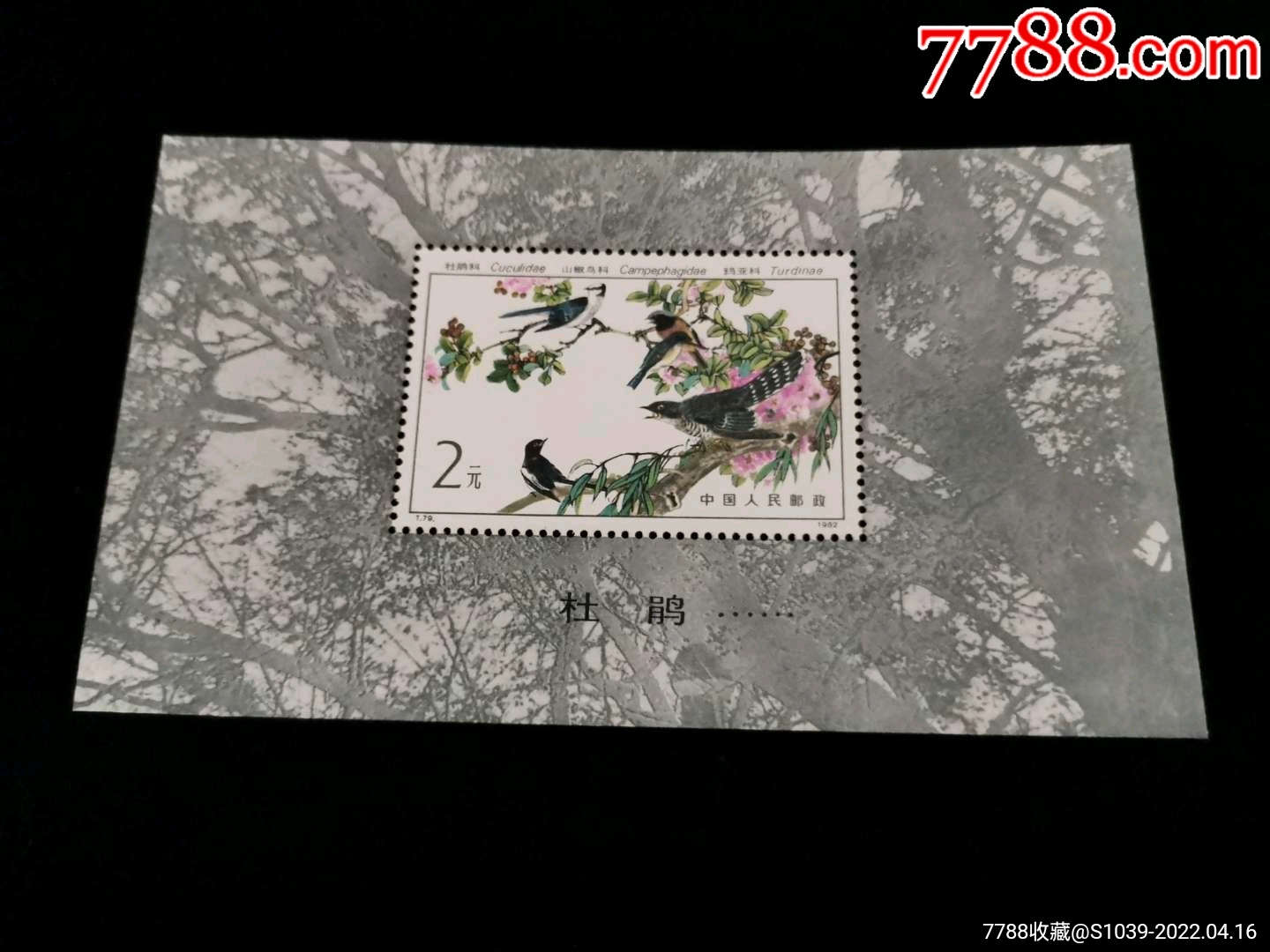 t79益鸟小型张动物系列