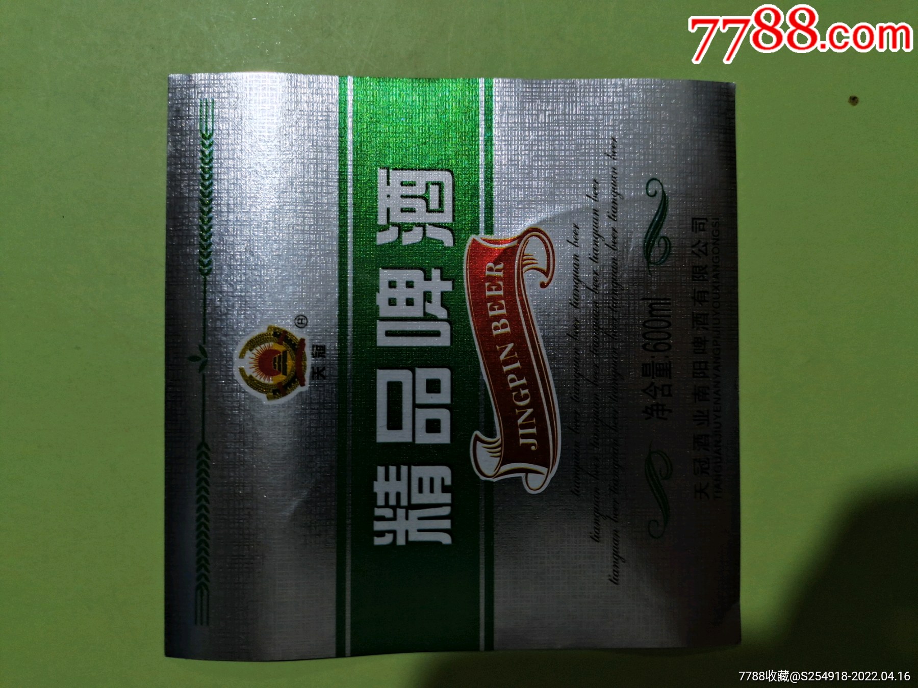 南阳天冠啤酒33