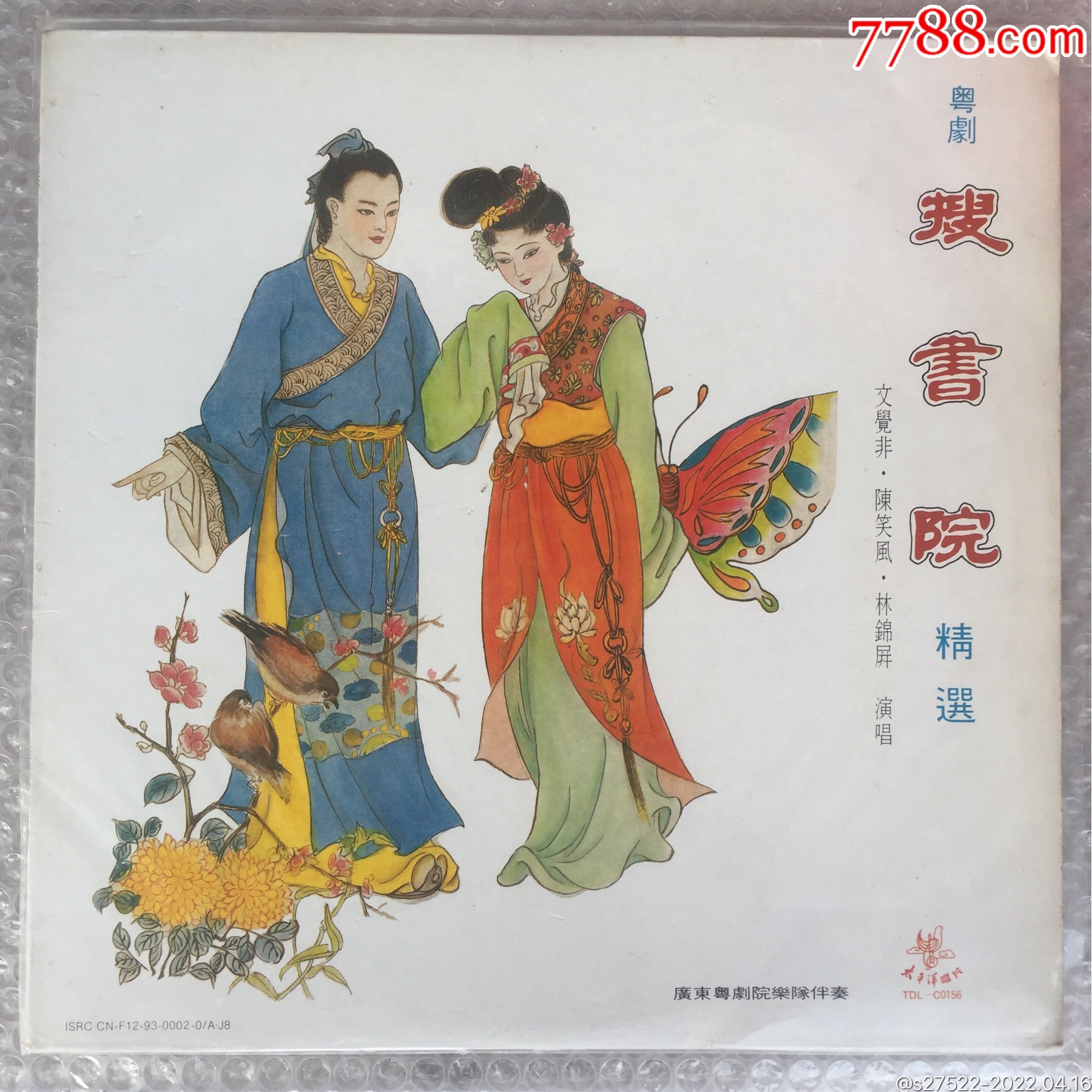 粤剧搜书院精选文觉非陈笑风林锦屏太平洋原版lp黑胶唱片
