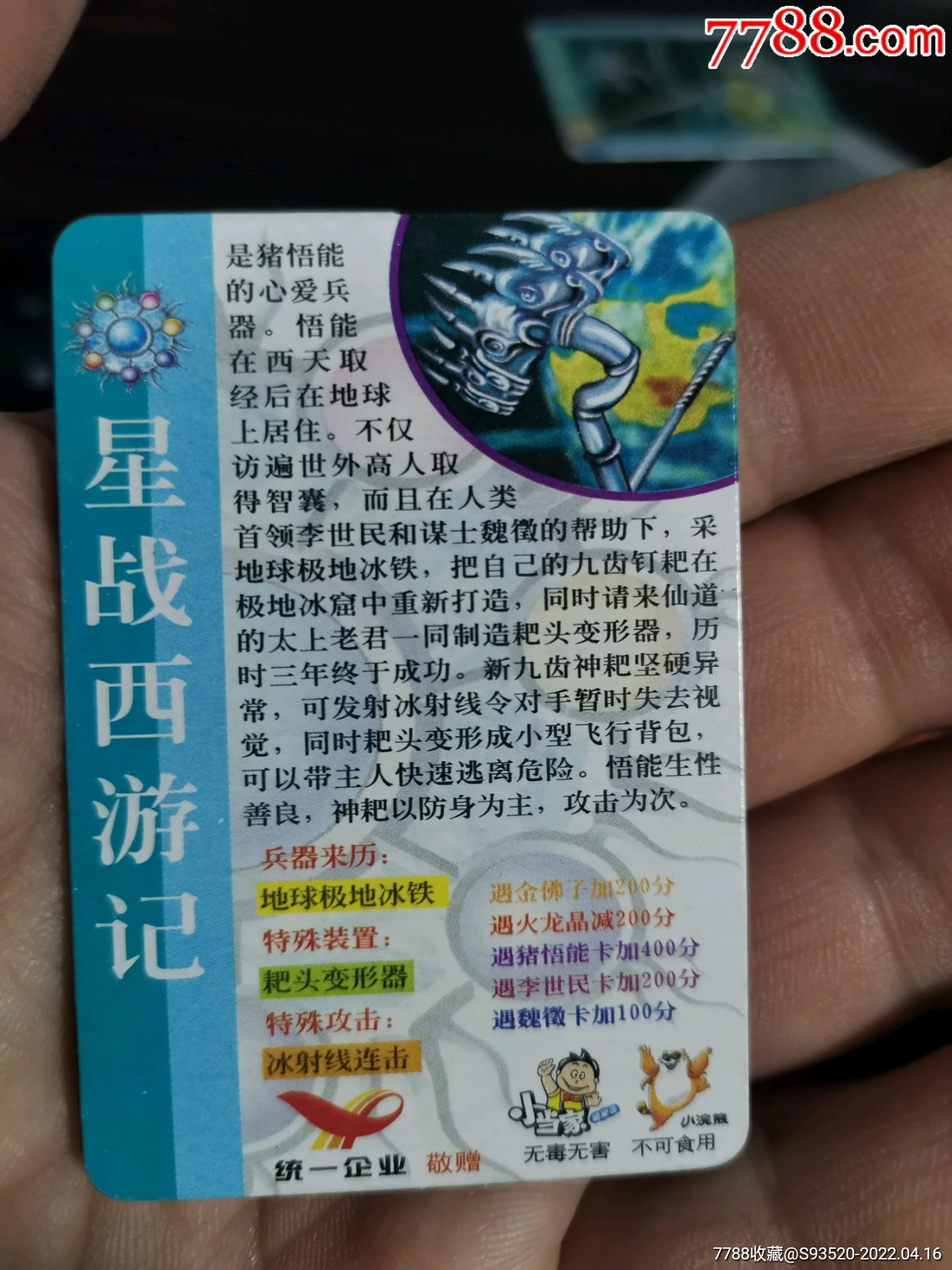 星战西游记小卡星战兵器卡4原袋