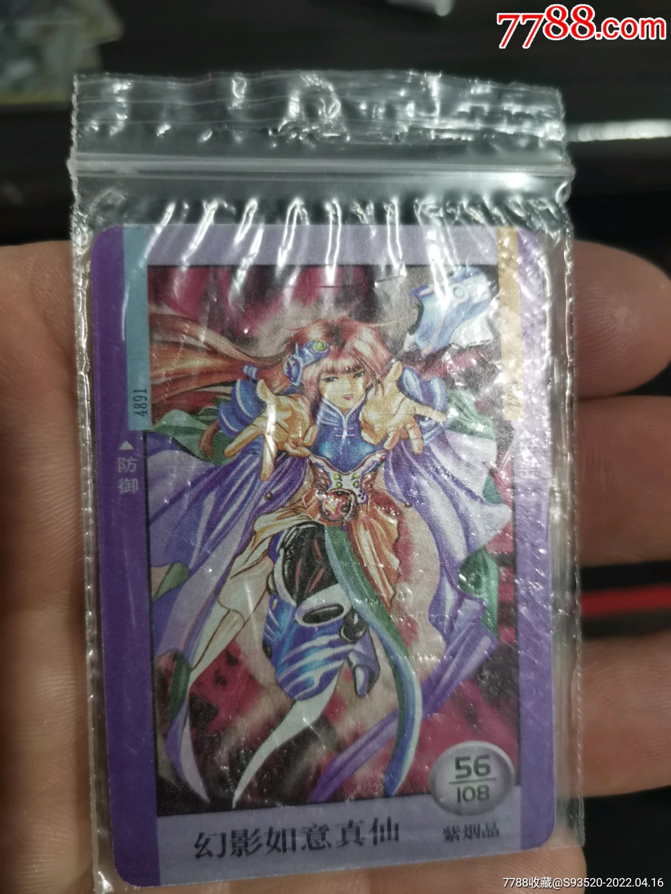 星战西游记小卡--56幻影如意真仙(原袋)_第1张_7788集邮集卡