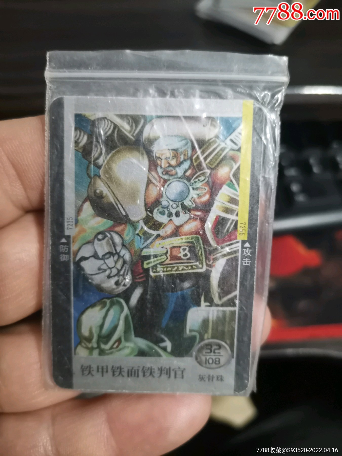 星战西游记小卡32铁甲铁面铁判官原袋