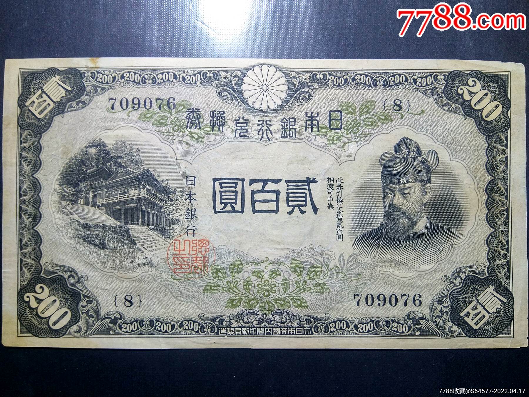 日本银行券200元