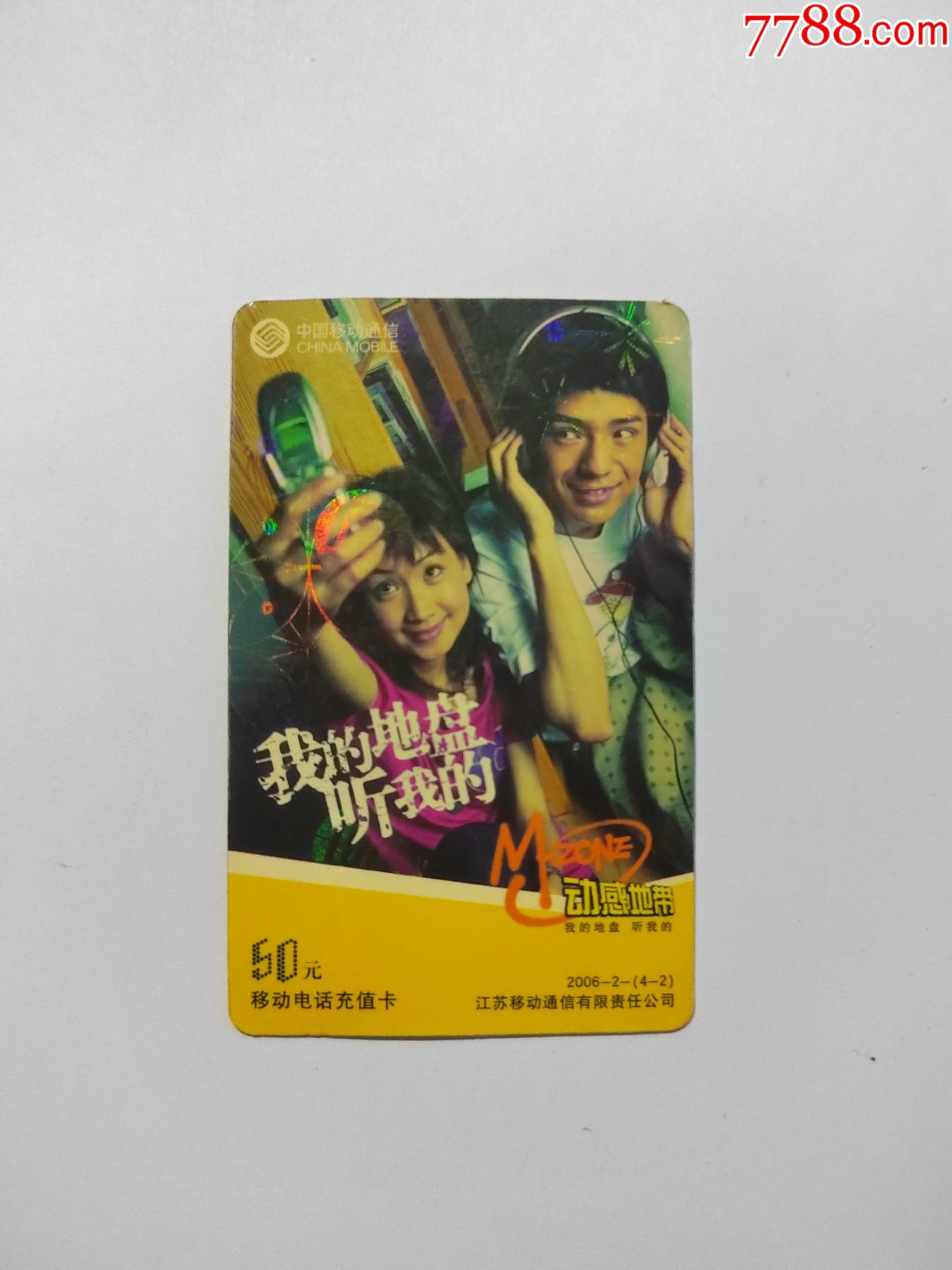 我的地盘听我的2006242