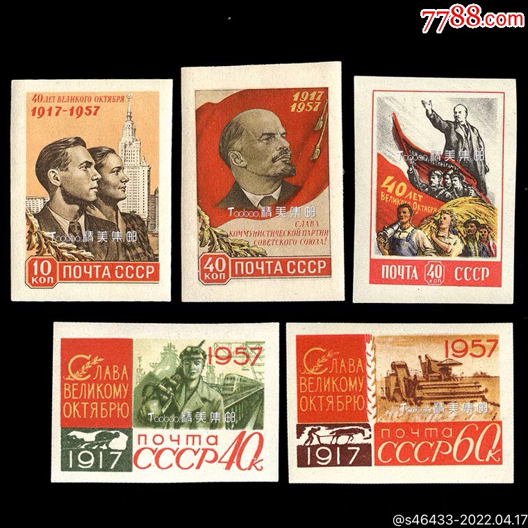 苏联1957十月革命40周年5全无齿邮票