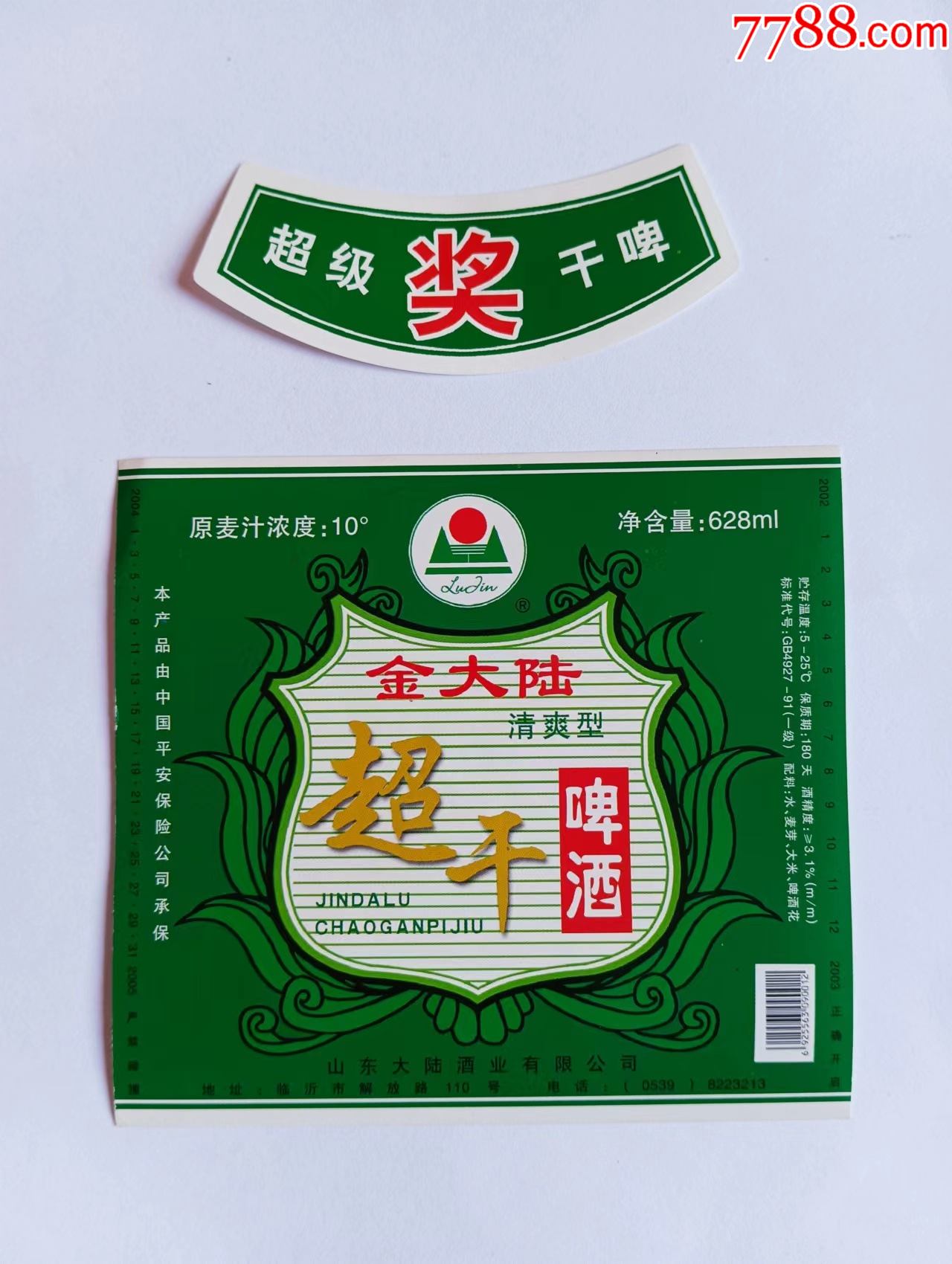 金大陆超干啤酒