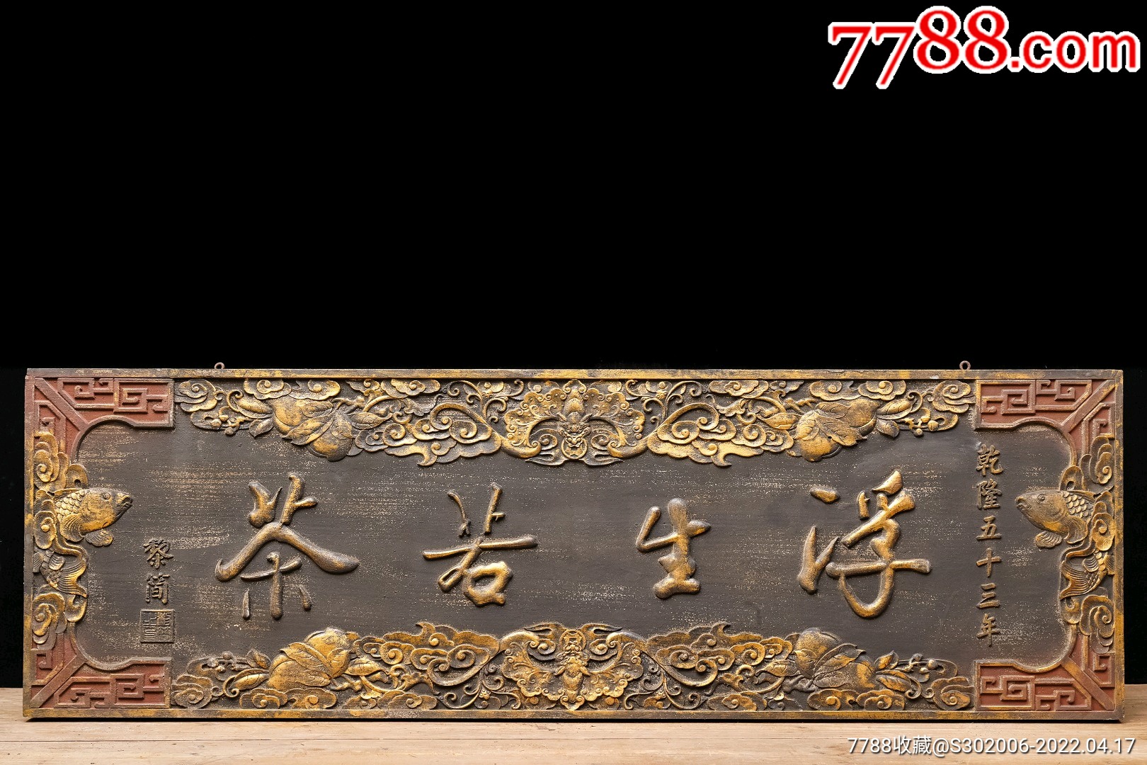 老木匾老木雕老牌匾匾额字匾文房茶室提气品名黎简款浮生若茶描金字匾