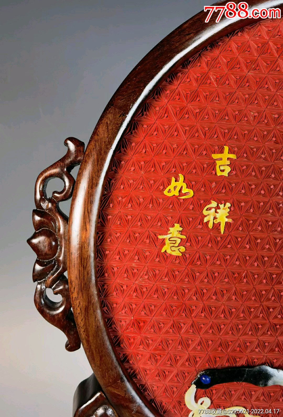 创汇时期吉祥如意纹剔红百宝嵌座屏