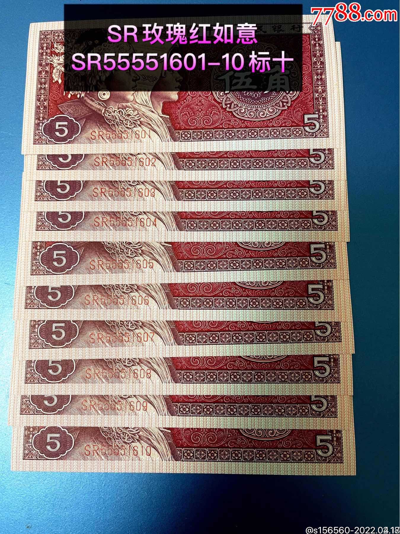 8005sr玫瑰红如意sr5555160110标十一组共十枚