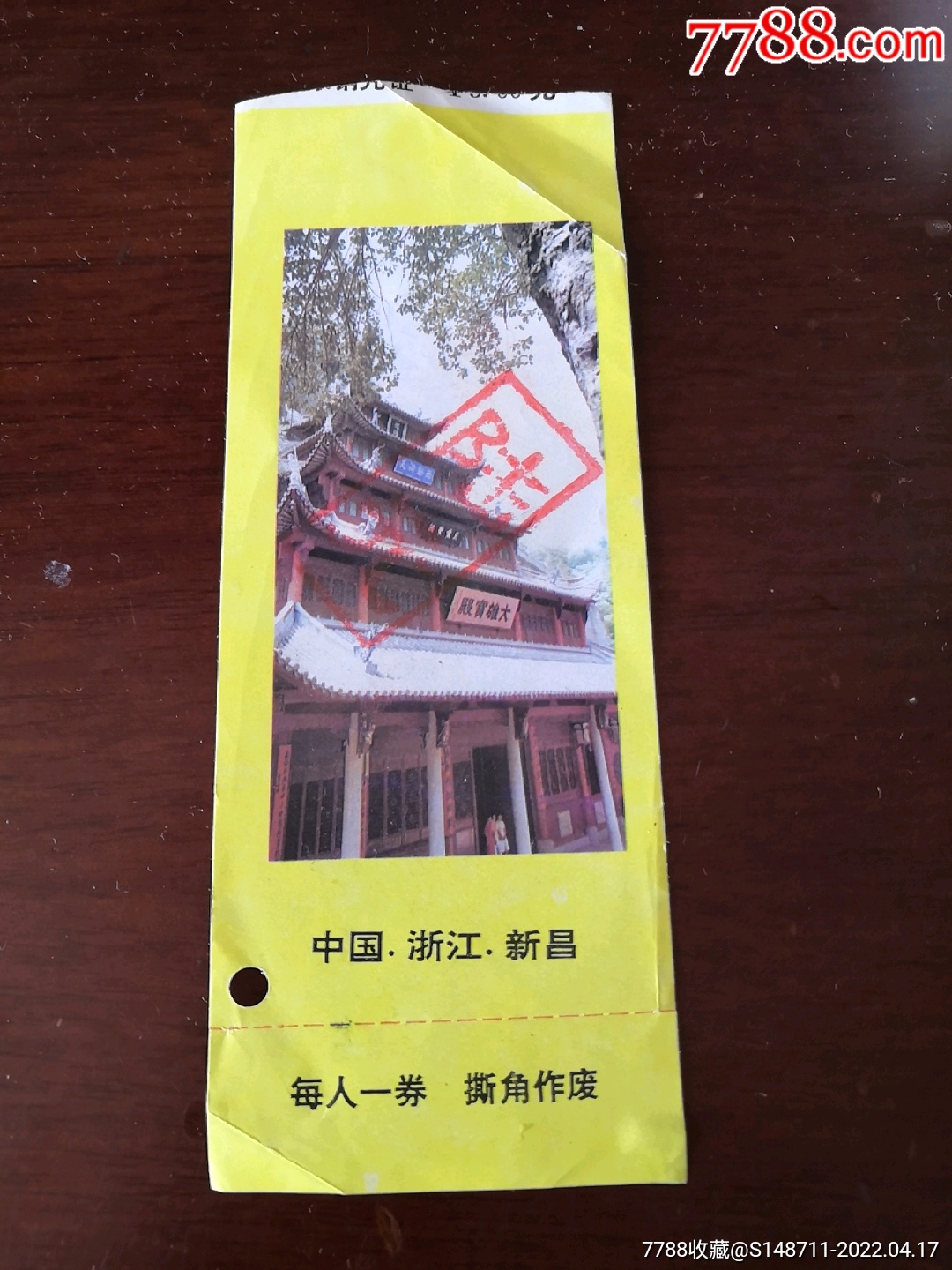 浙江新昌大佛寺门票