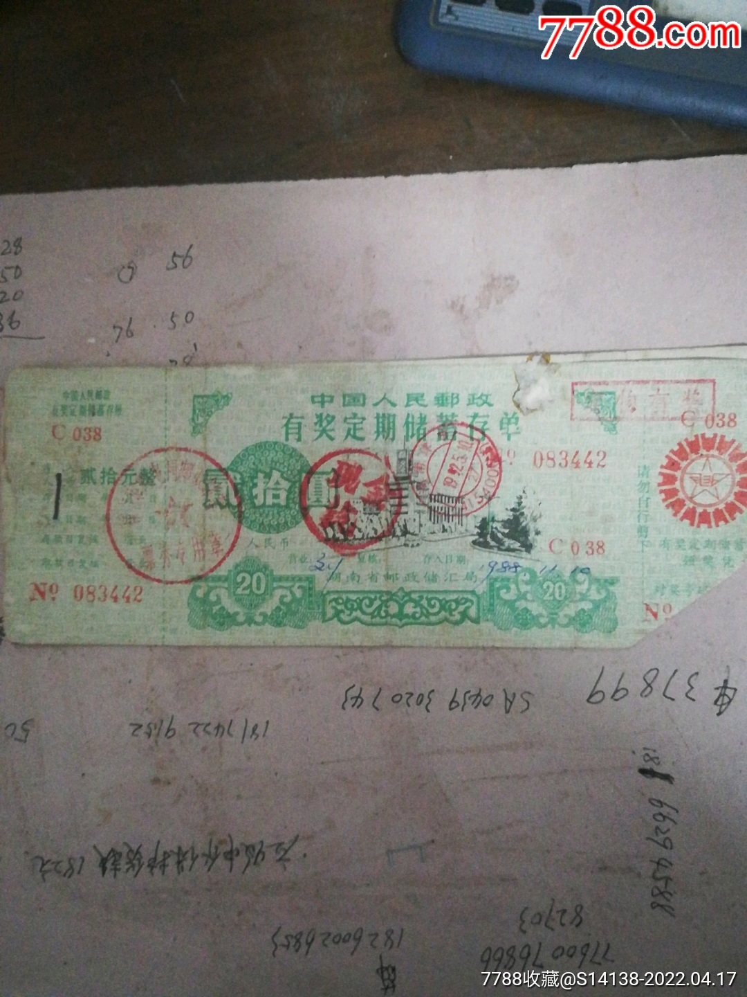 中国人民邮政有奖定期存单3张_价格5元_第1张_7788商城__七七八八商品交易平台(7788.com)