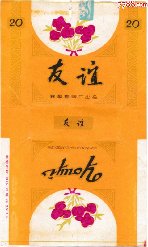 友谊_烟标/烟盒_图片欣赏_收藏价格_7788烟标收藏