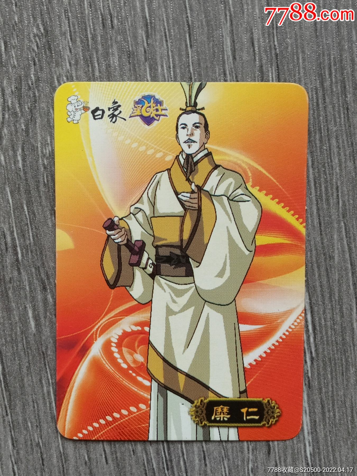 白象圣战士三国演义蜀糜仁