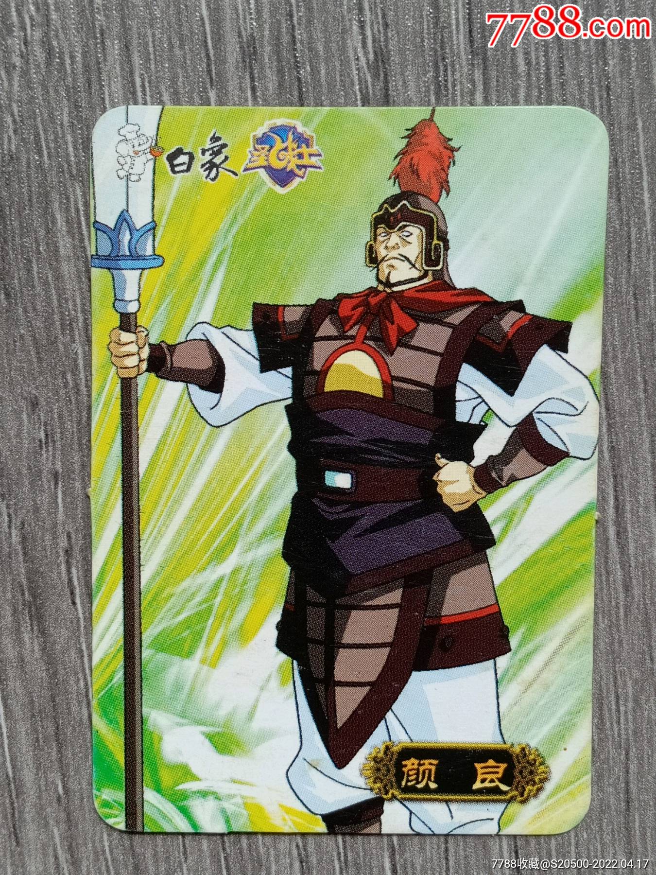 白象圣战士三国演义汉末颜良