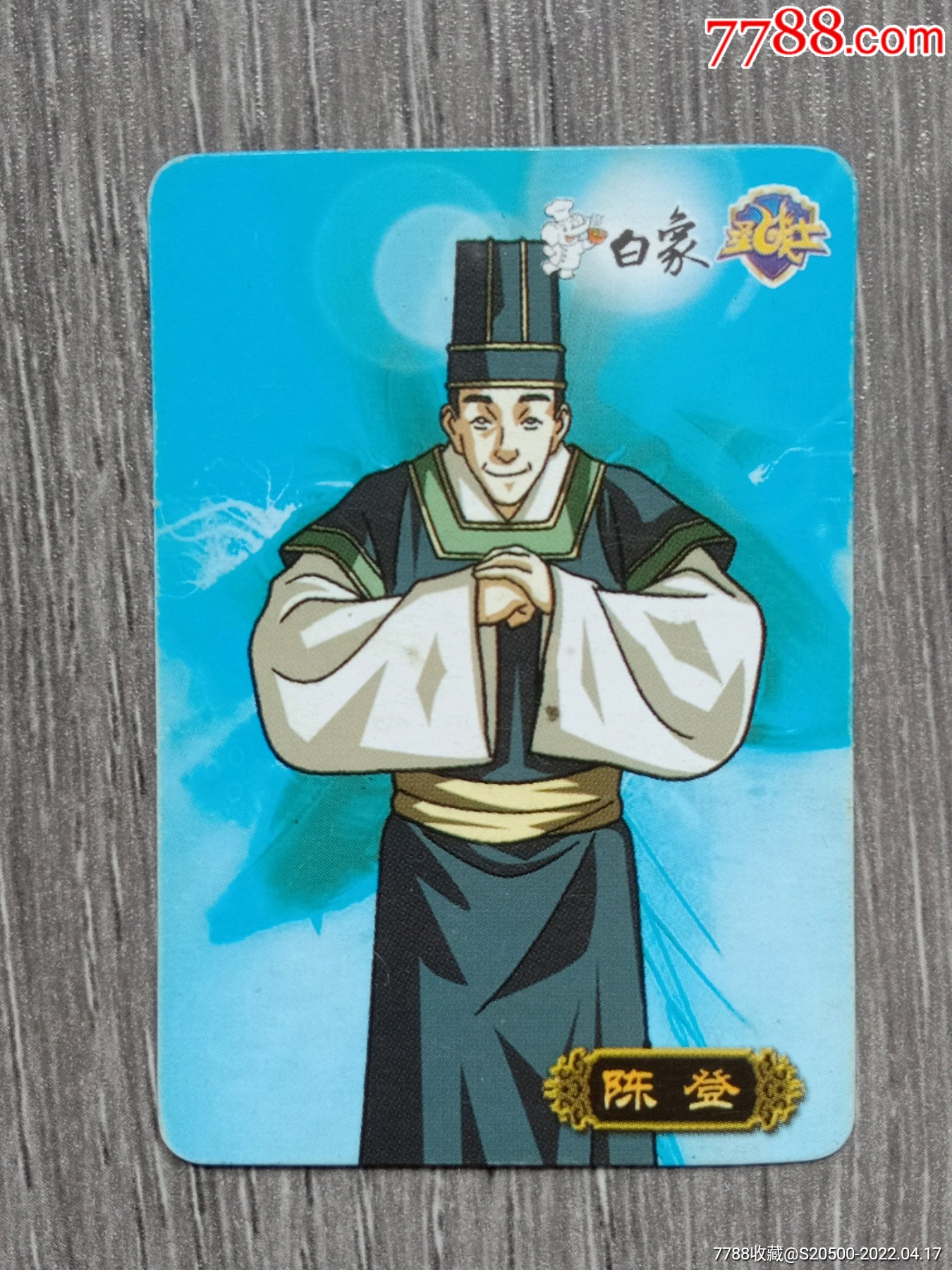 白象圣战士三国演义汉末陈登