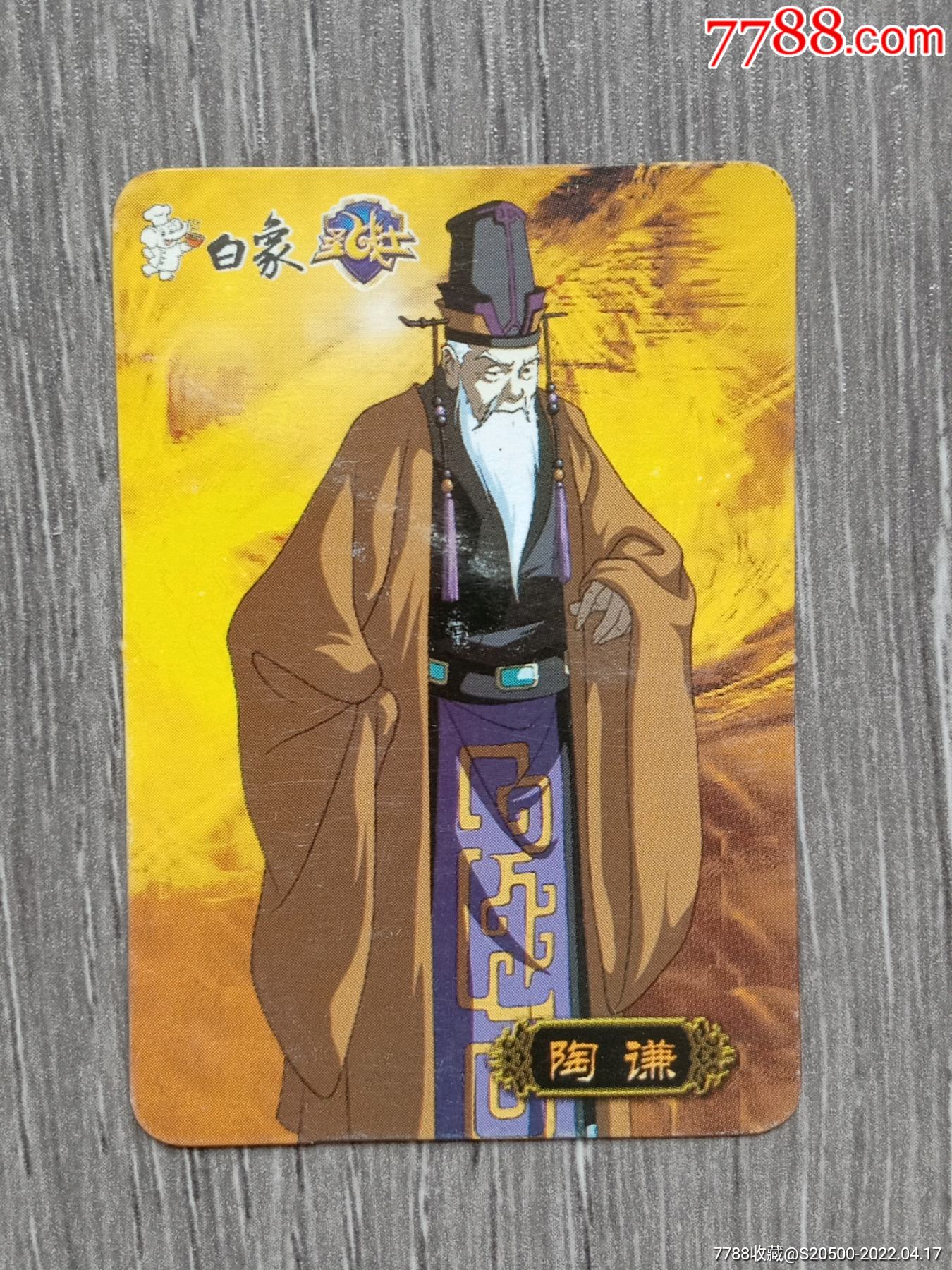 白象圣战士三国演义汉末陶谦