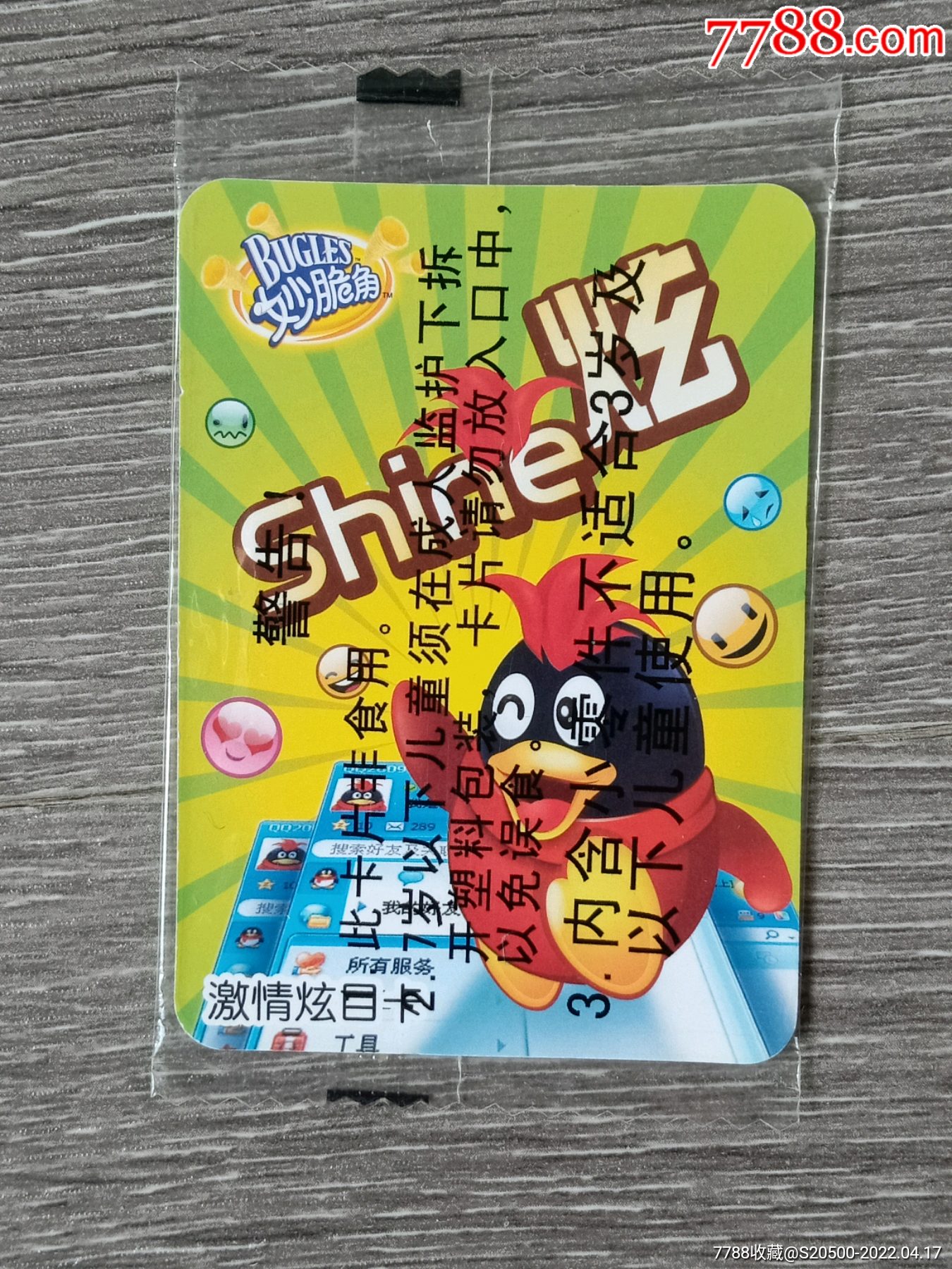 妙脆角激情炫目卡