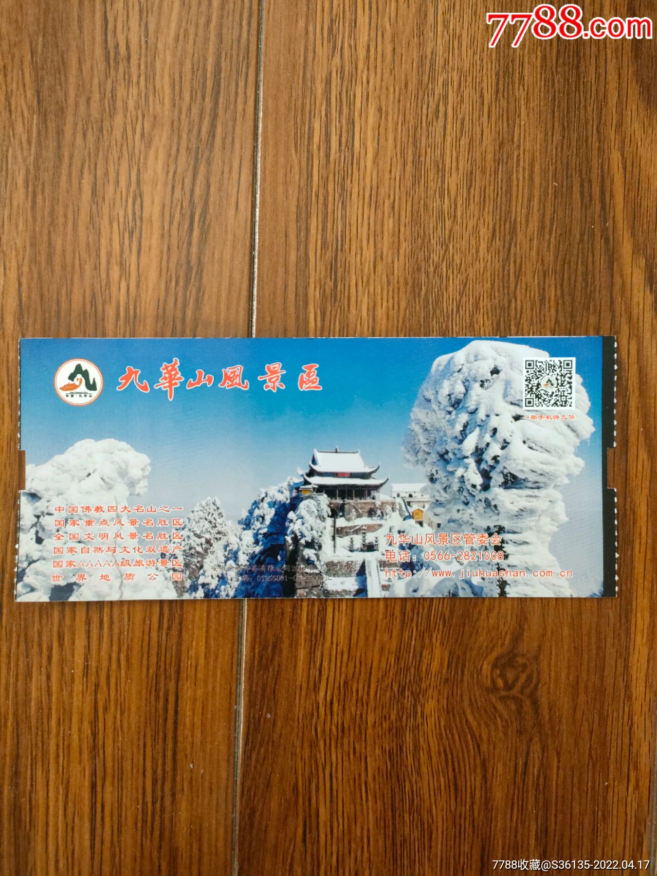 九鼎山门票图片