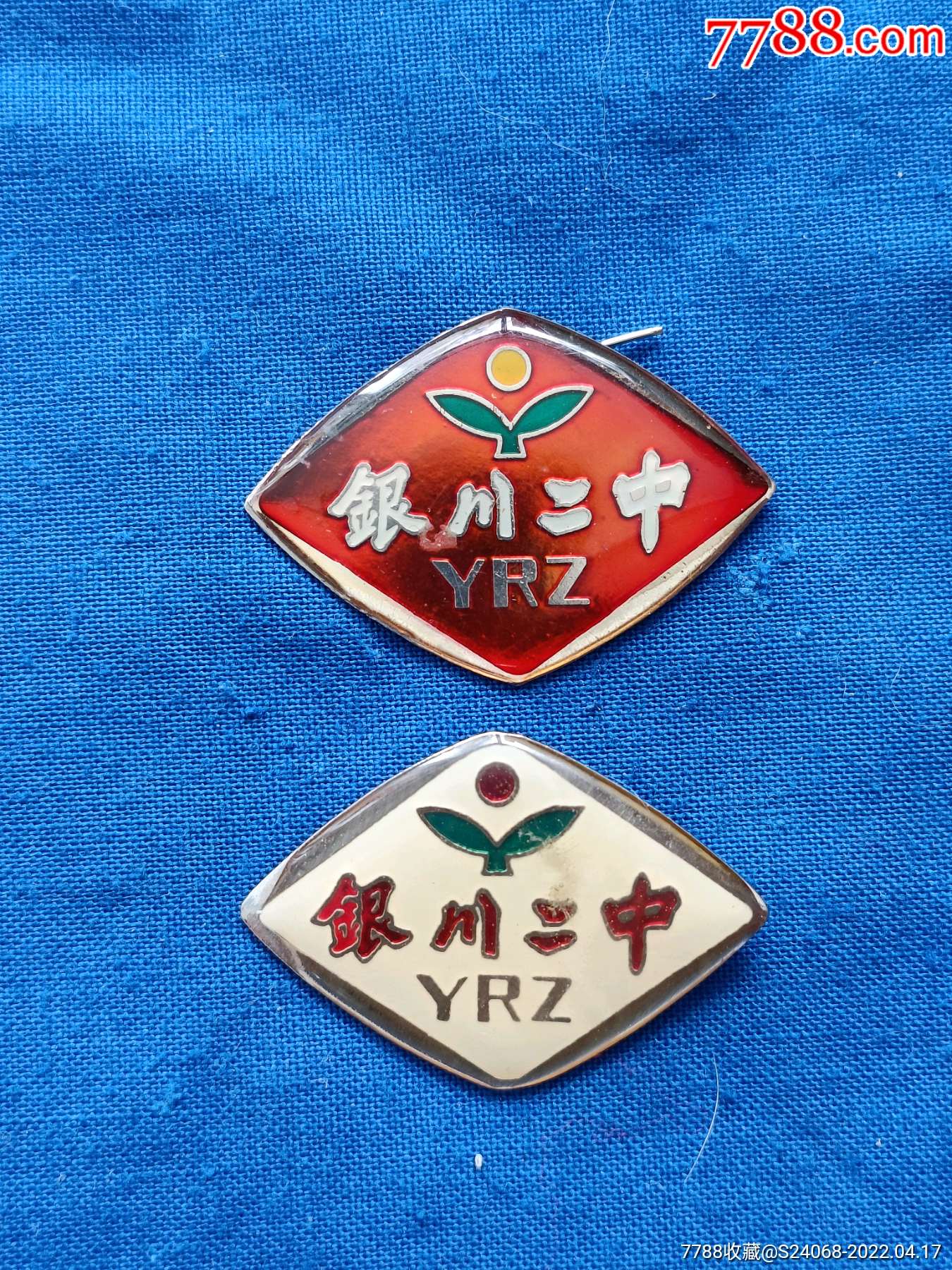 宁夏银川二中校徽2枚老师和学生校徽