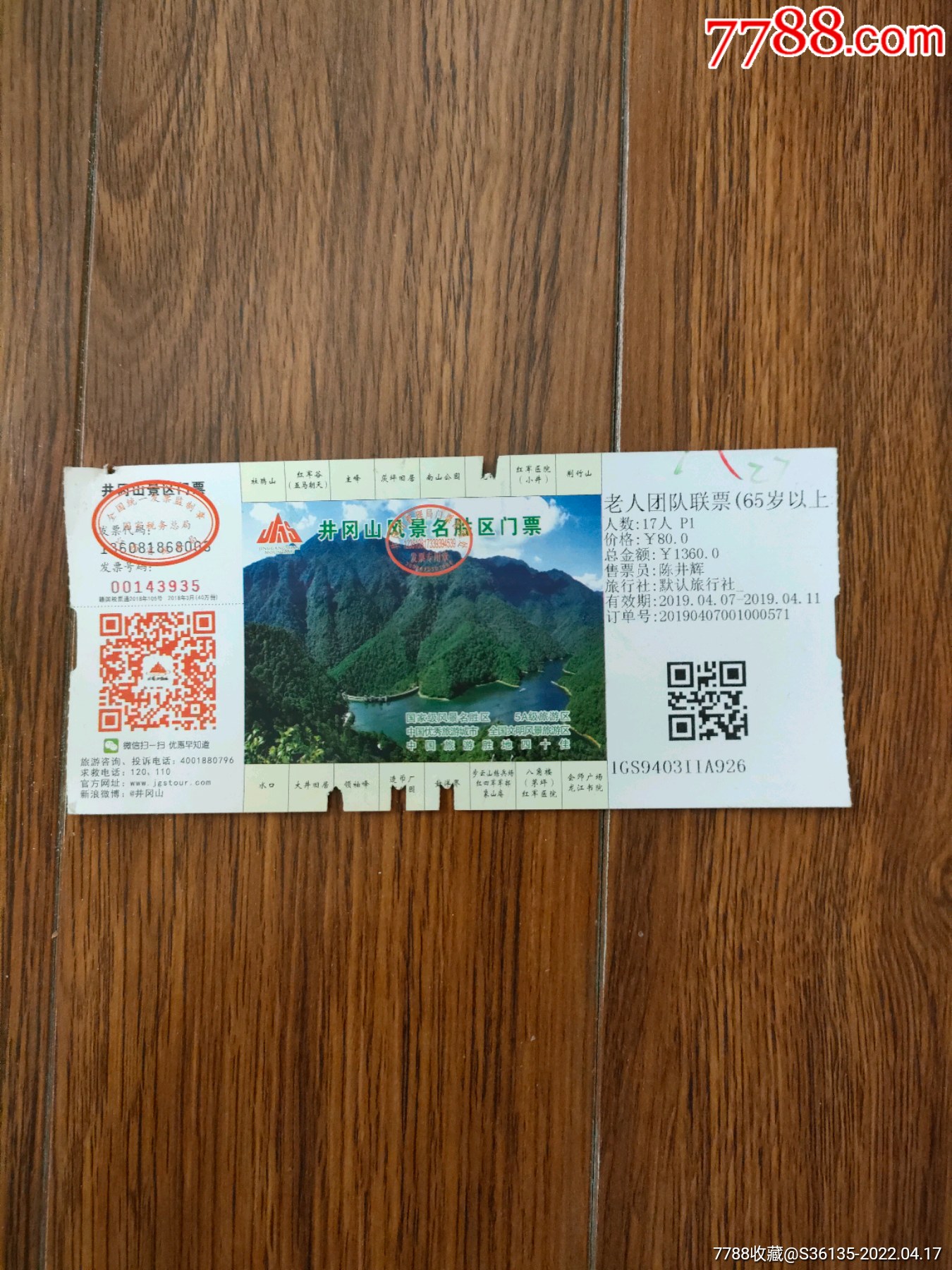 井冈山景区门票老人团队联票