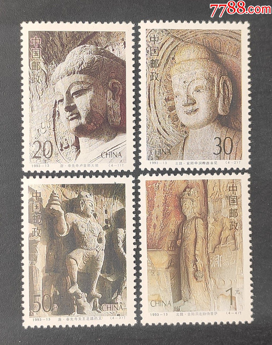 199313龙门石窟邮票一套4枚