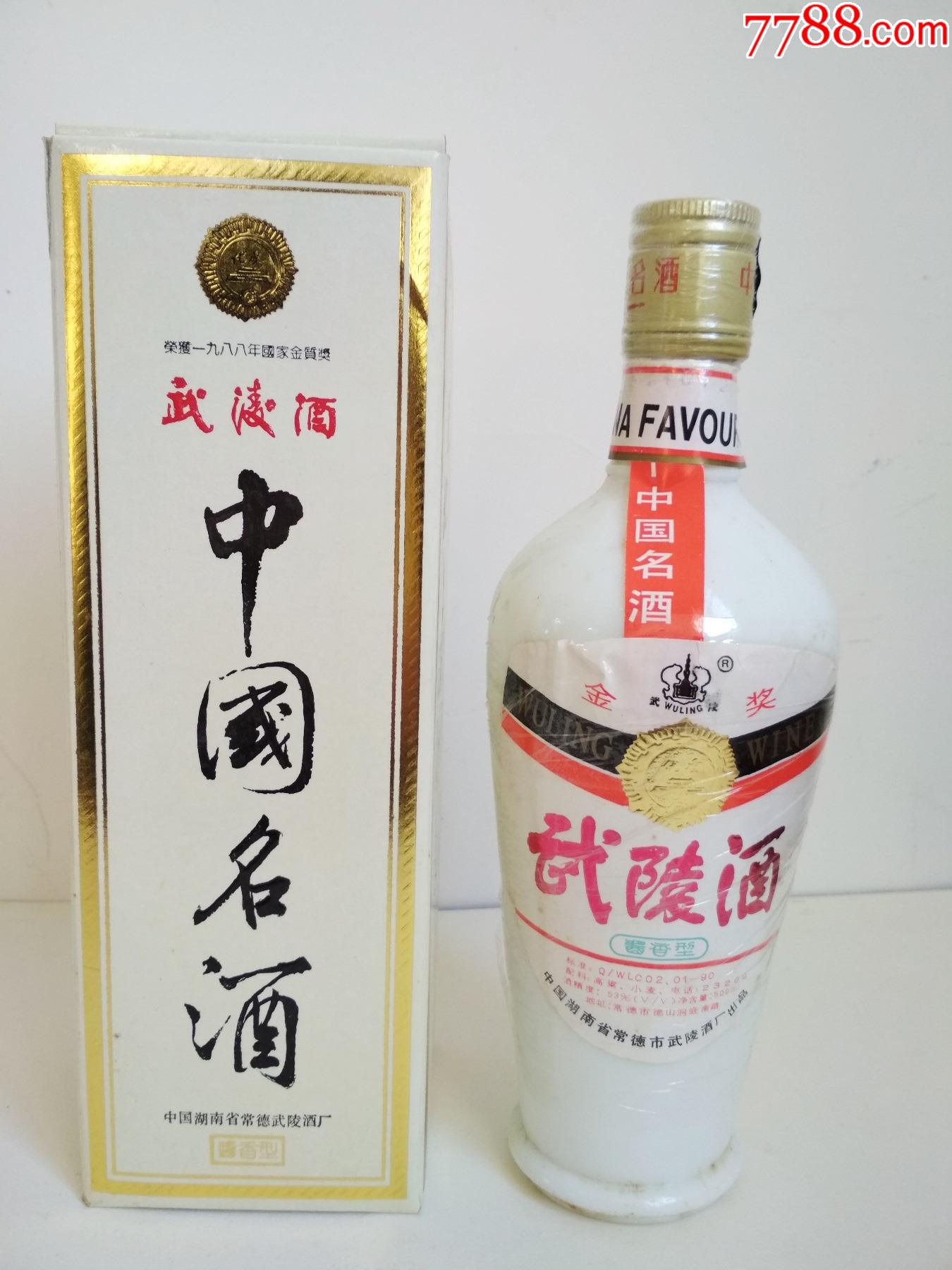 武陵珍藏版酒图片