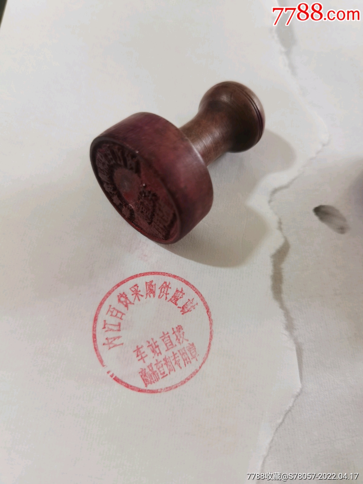 内江百货采购供应木印章